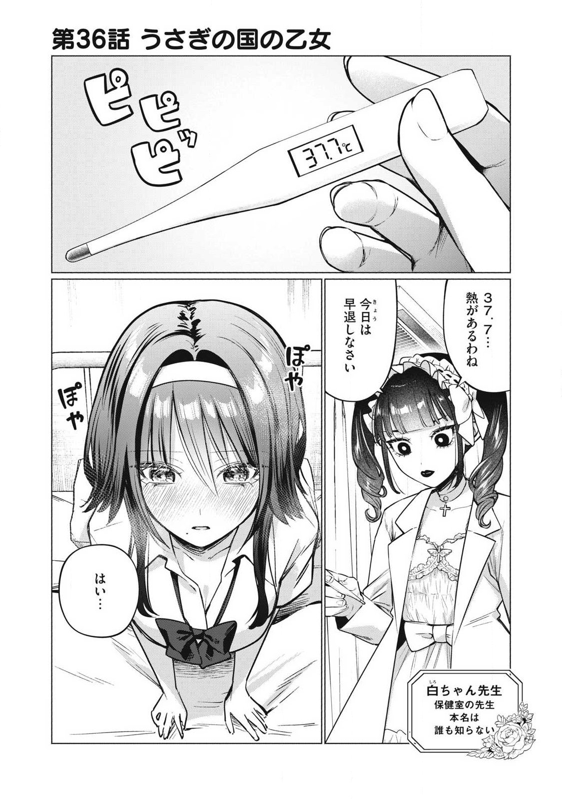 Otome no Okazu Chapter 36 1ページ
