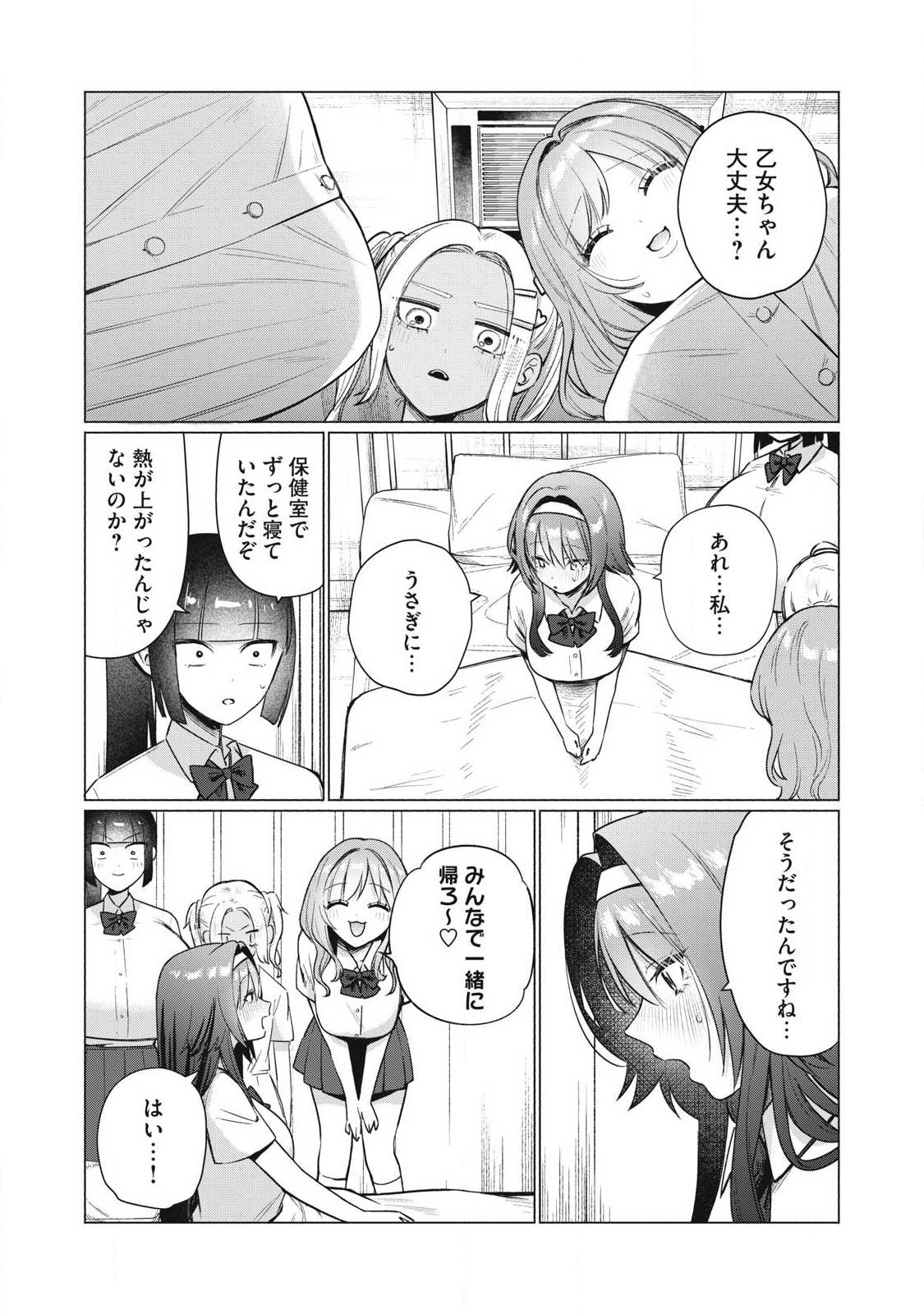Otome no Okazu Chapter 36 11ページ