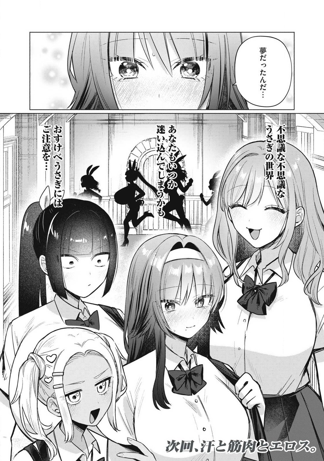Otome no Okazu Chapter 36 12ページ