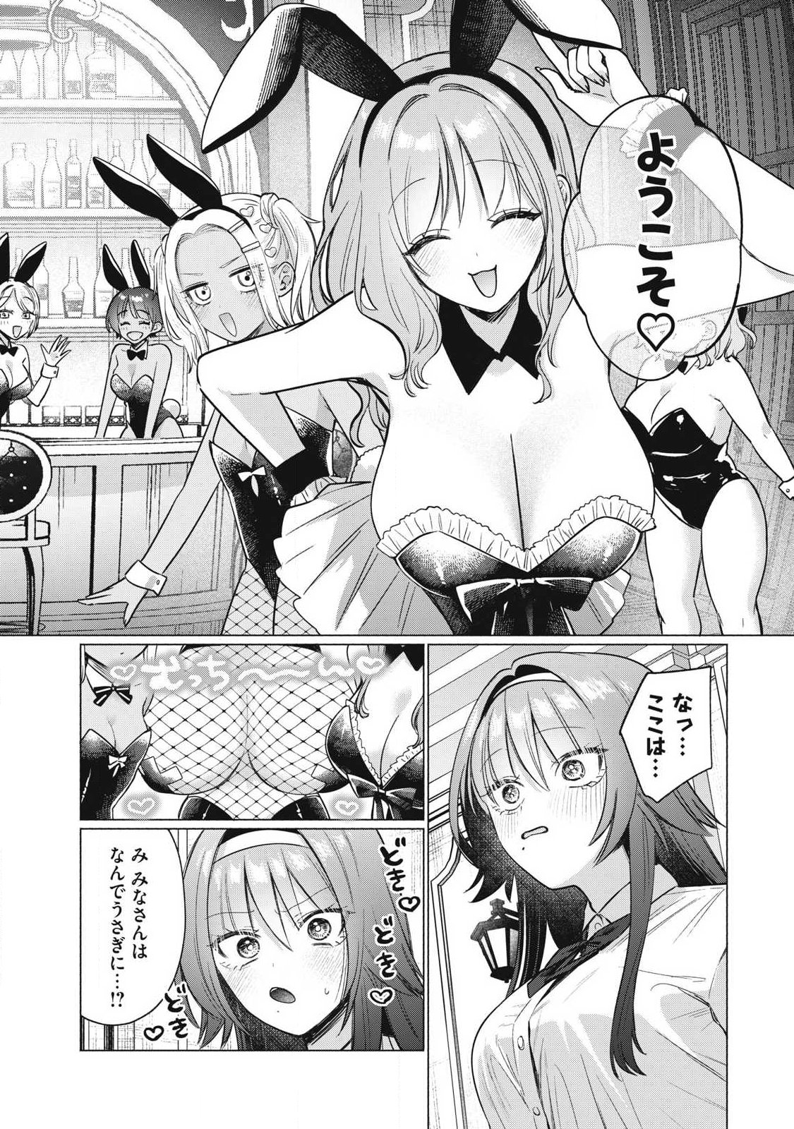 Otome no Okazu Chapter 36 4ページ