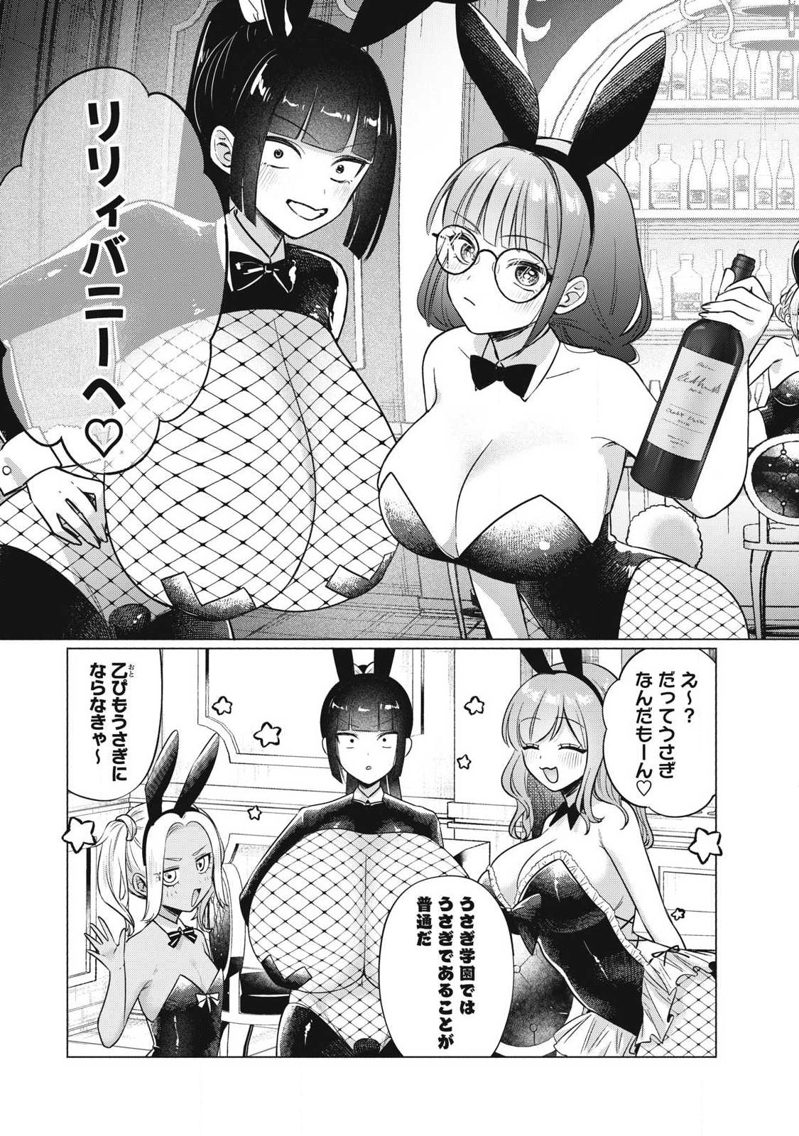 Otome no Okazu Chapter 36 5ページ