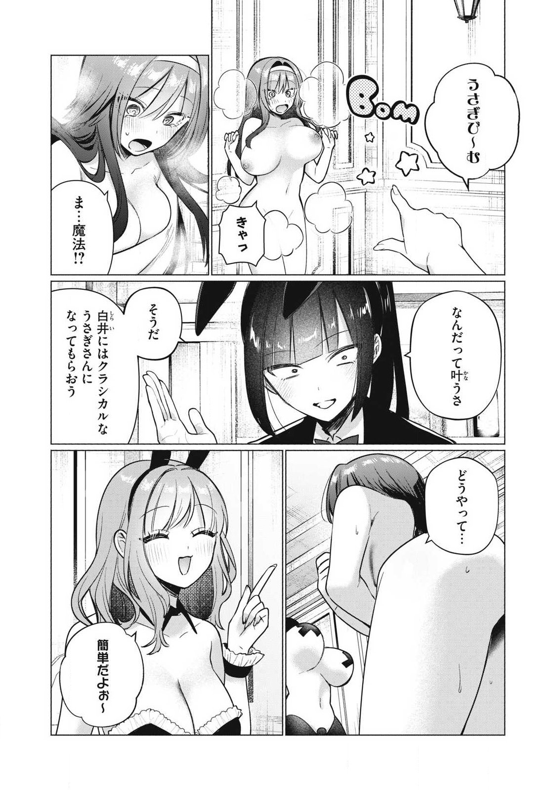 Otome no Okazu Chapter 36 6ページ
