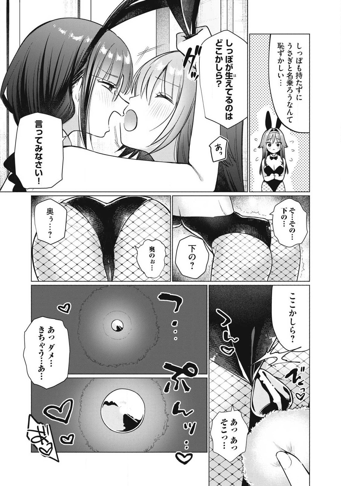Otome no Okazu Chapter 36 9ページ