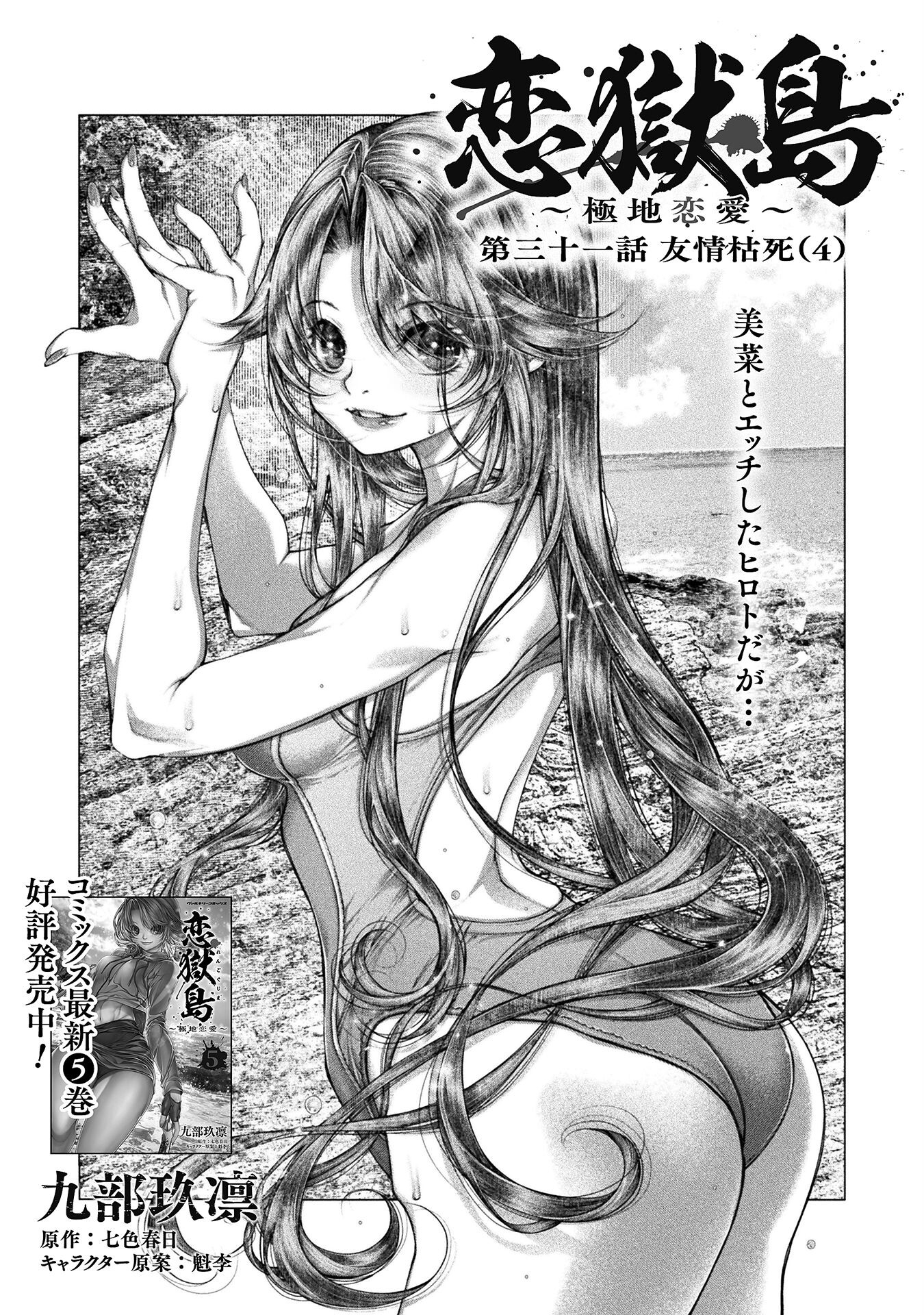 Koi Goku Shima ~ Kyokuchi Renai ~ Chapter 31 1ページ