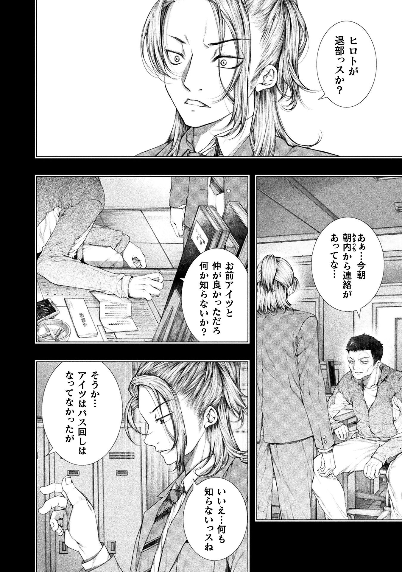 Koi Goku Shima ~ Kyokuchi Renai ~ Chapter 31 2ページ
