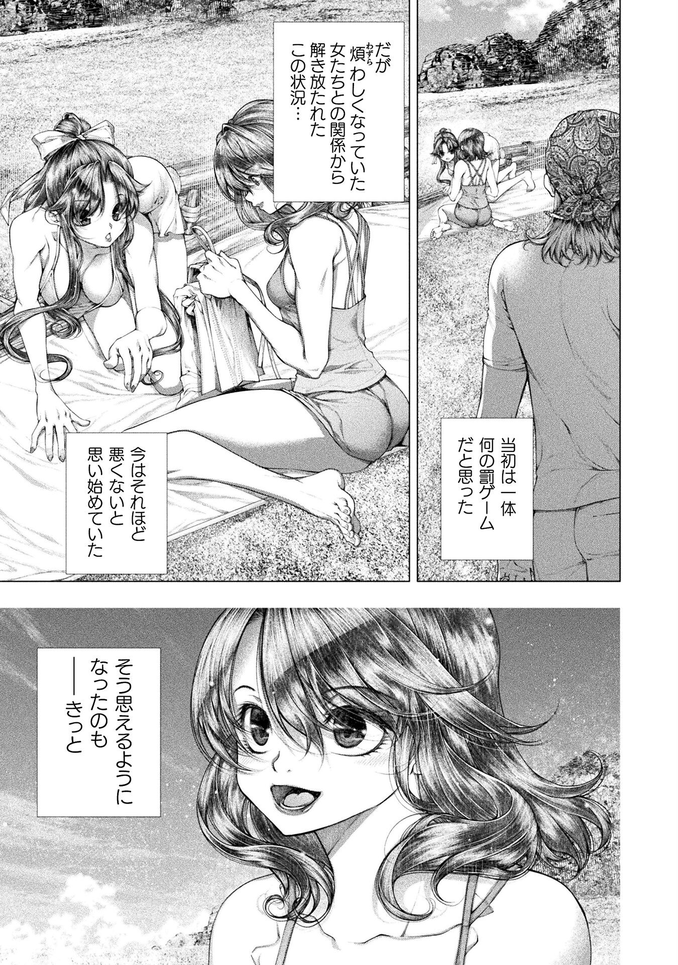 Koi Goku Shima ~ Kyokuchi Renai ~ Chapter 31 11ページ