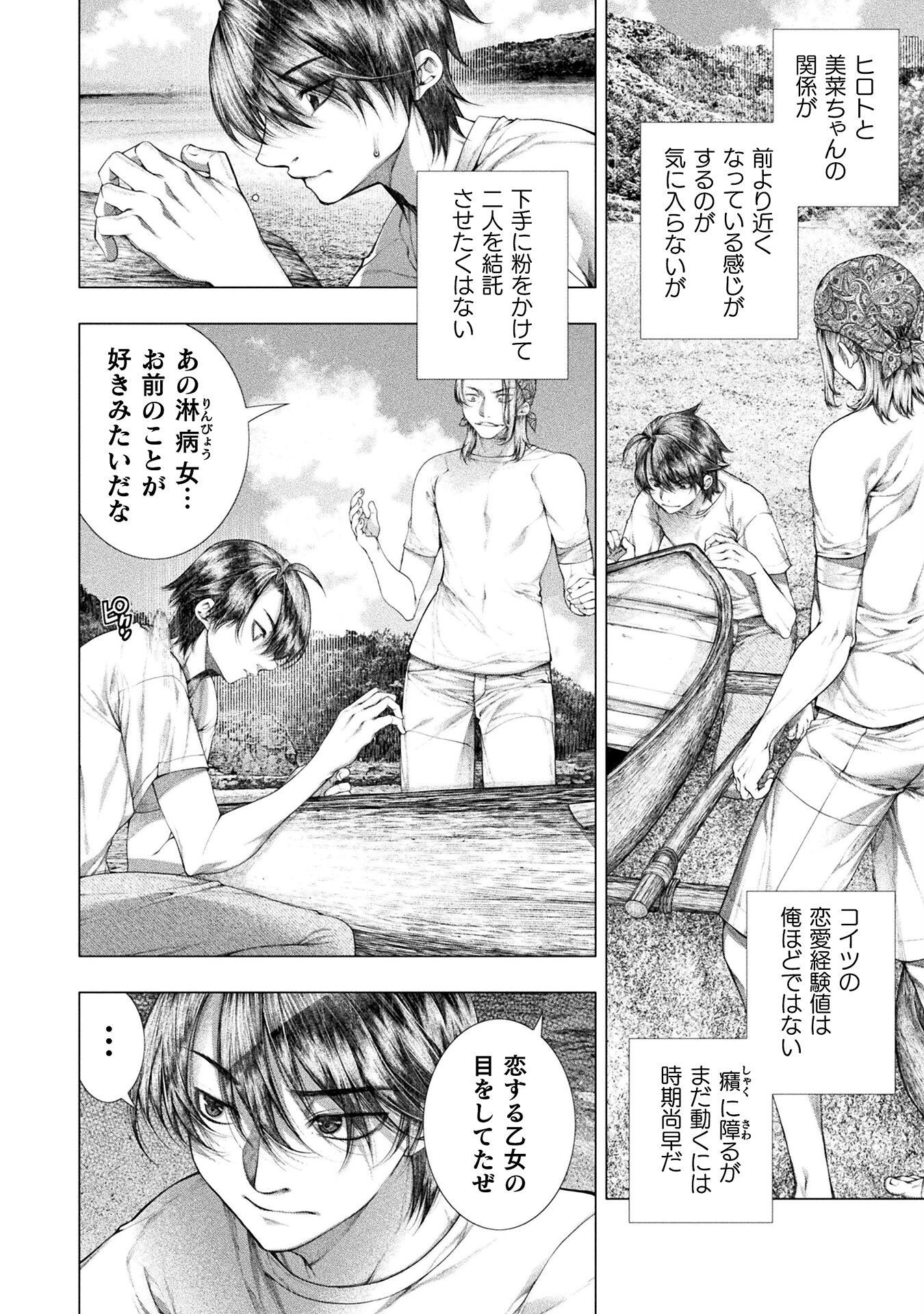 Koi Goku Shima ~ Kyokuchi Renai ~ Chapter 31 12ページ