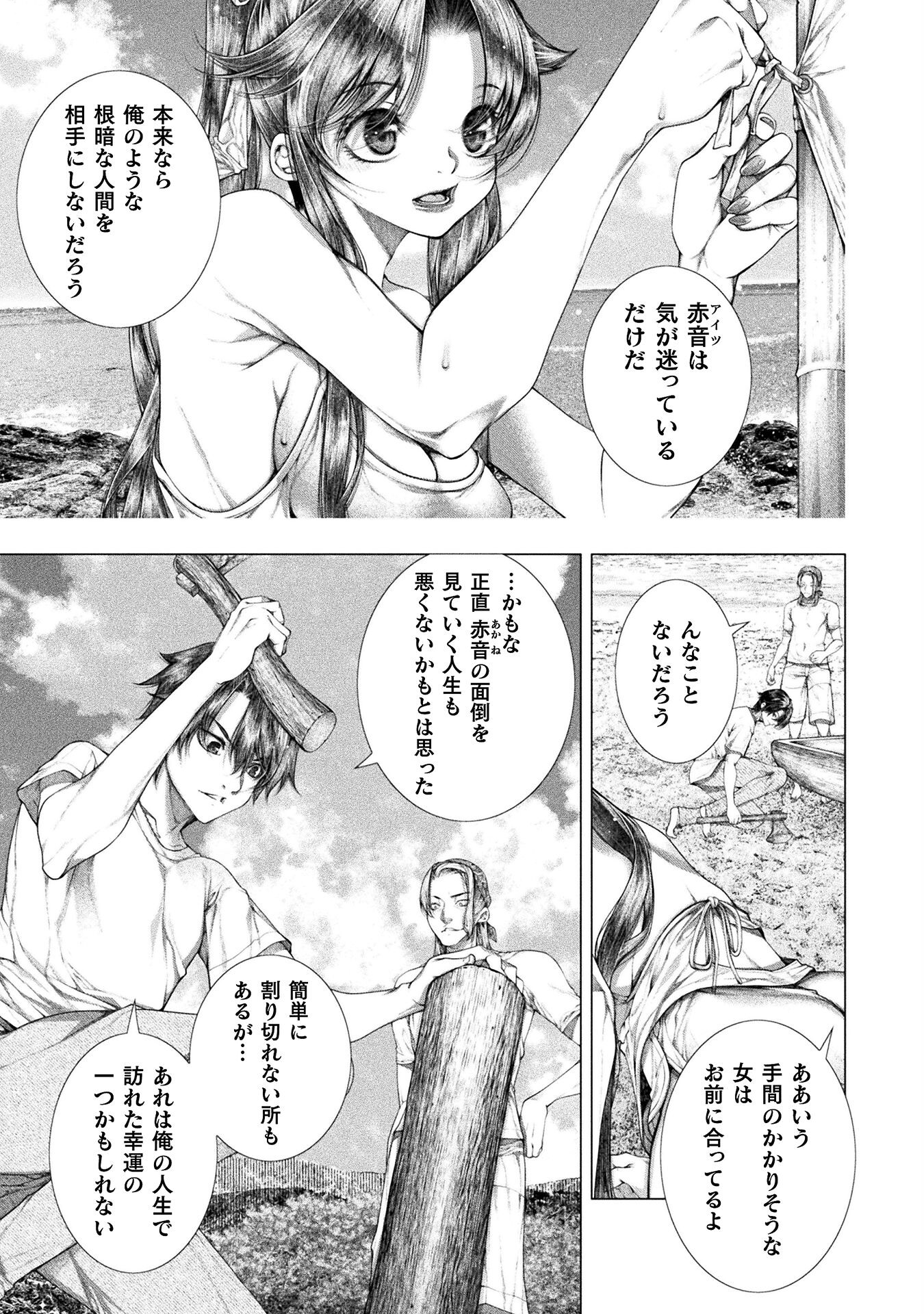 Koi Goku Shima ~ Kyokuchi Renai ~ Chapter 31 13ページ