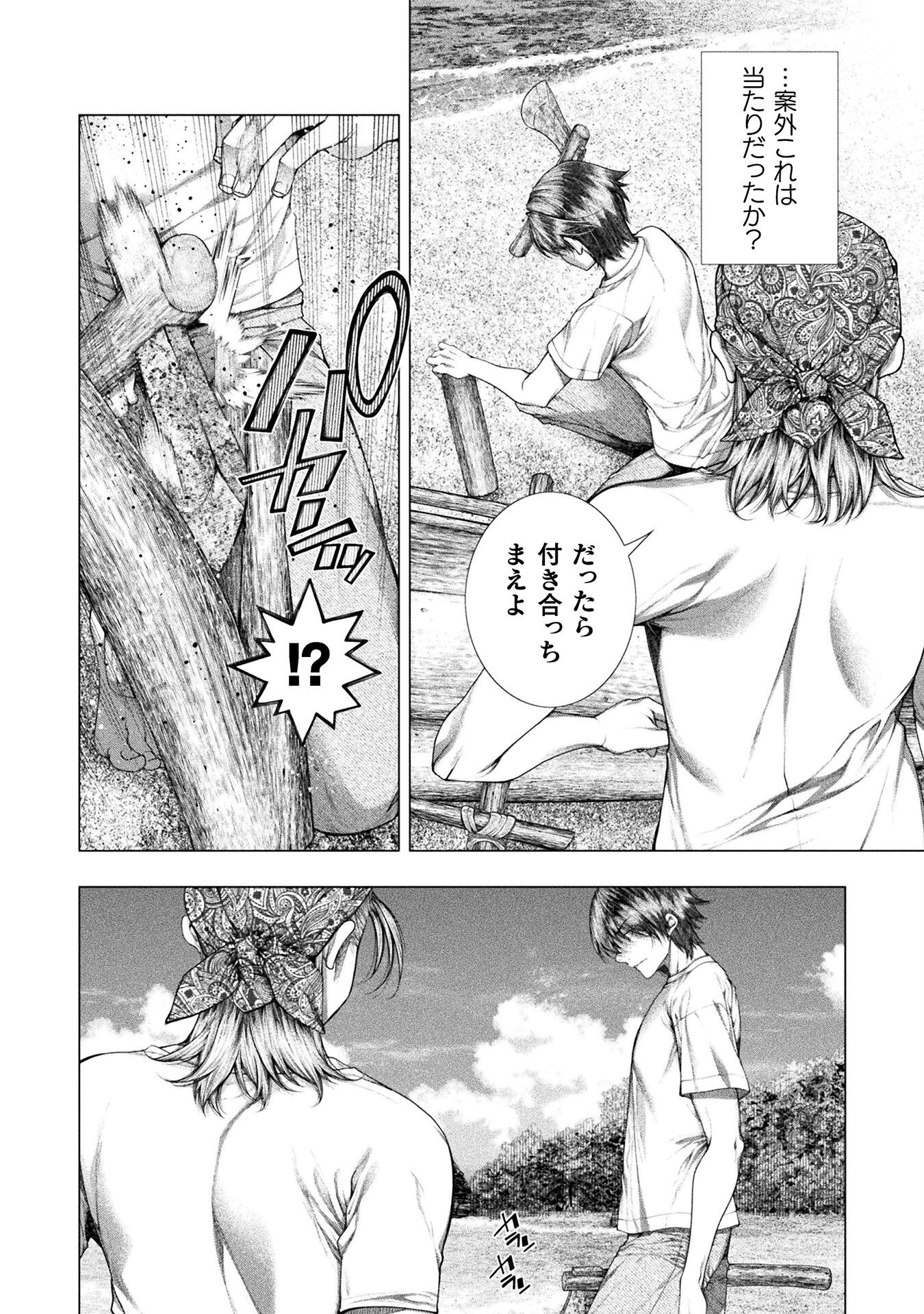 Koi Goku Shima ~ Kyokuchi Renai ~ Chapter 31 14ページ