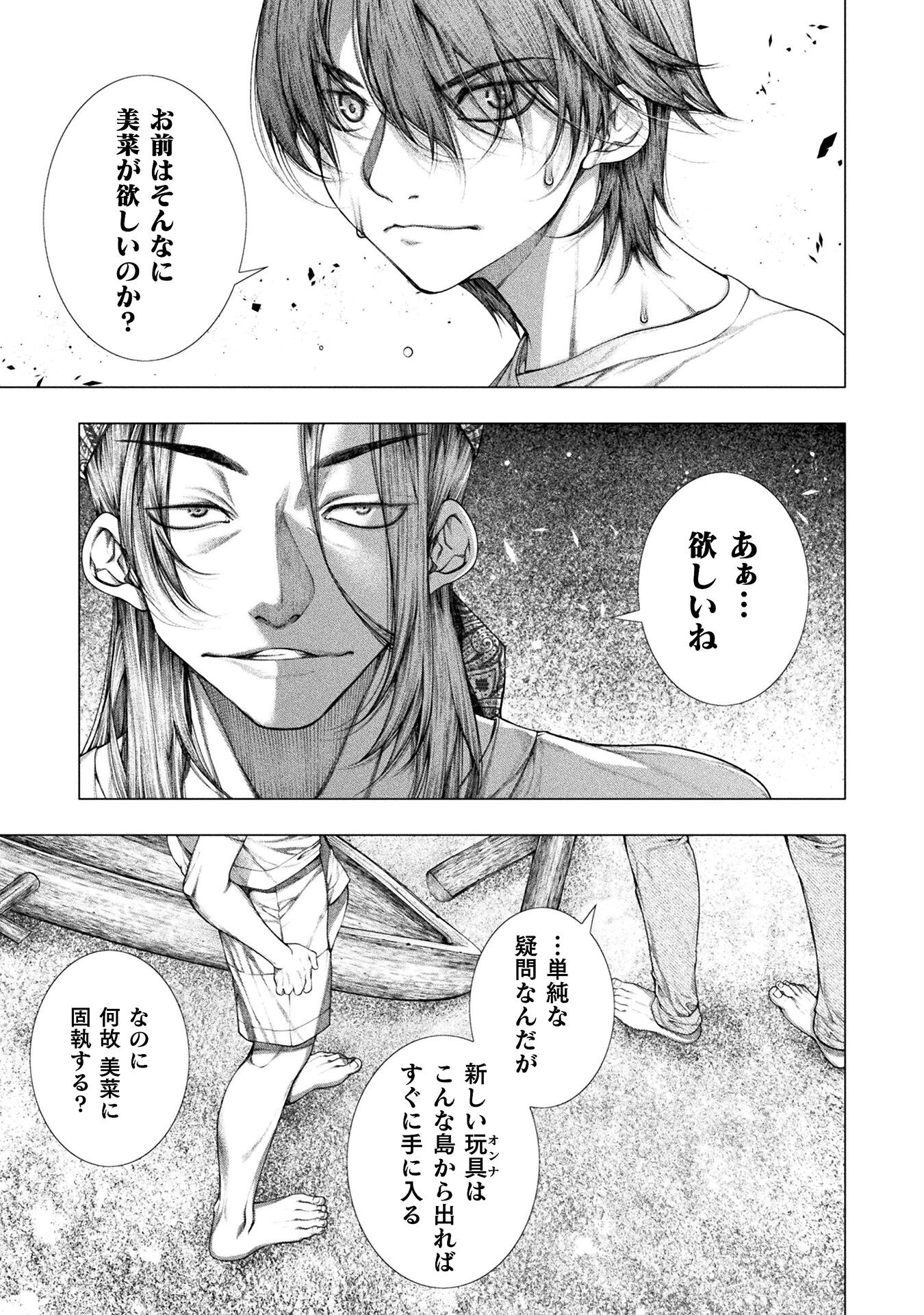 Koi Goku Shima ~ Kyokuchi Renai ~ Chapter 31 15ページ