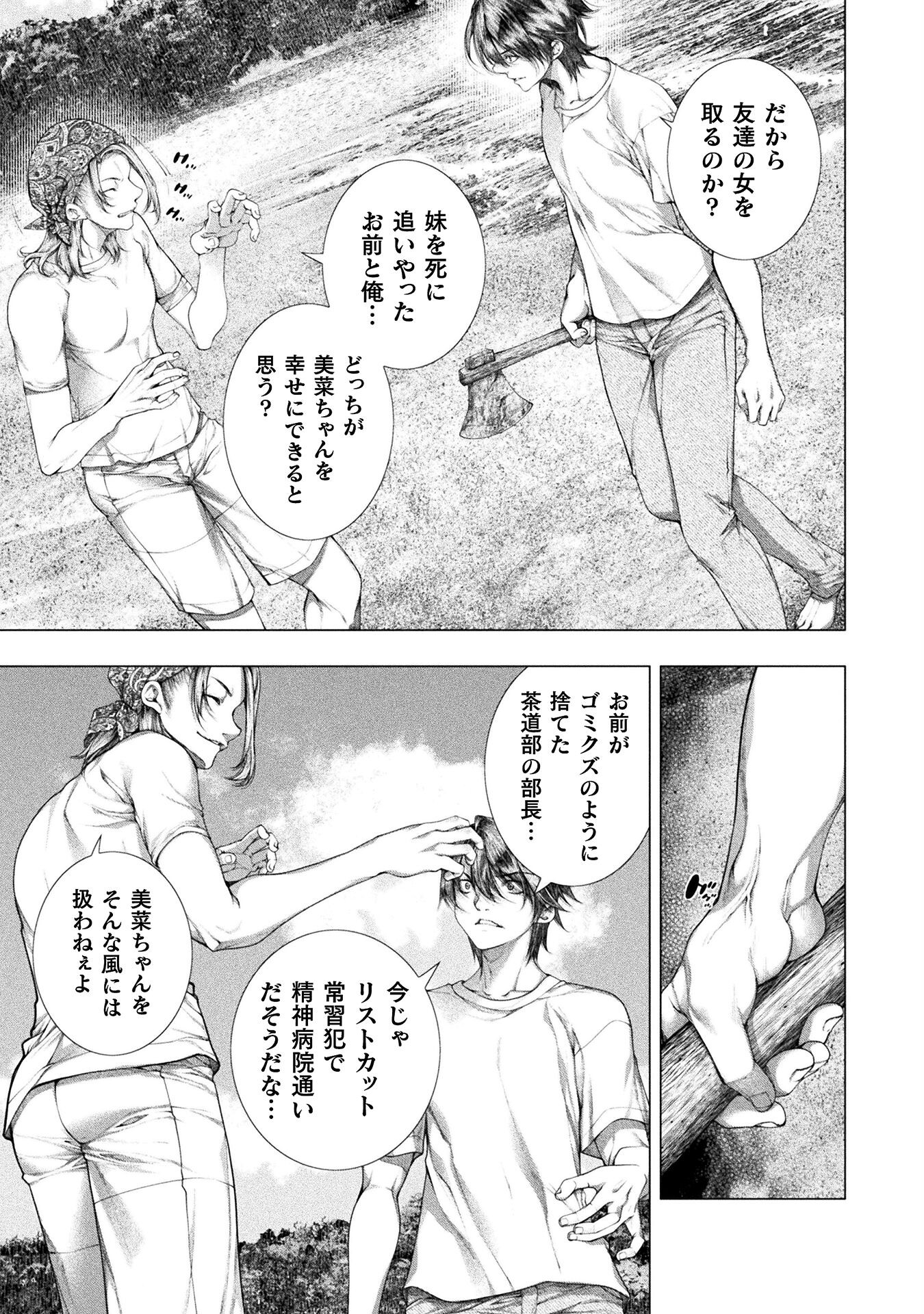 Koi Goku Shima ~ Kyokuchi Renai ~ Chapter 31 17ページ