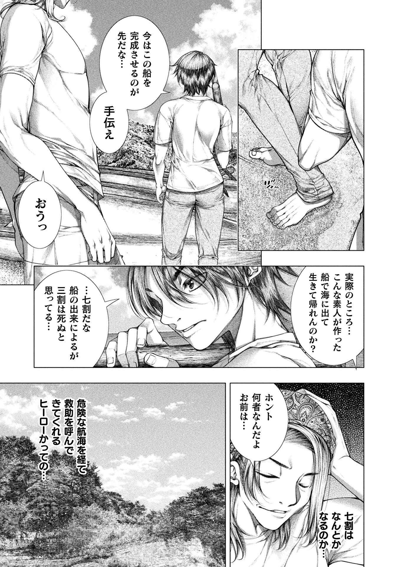Koi Goku Shima ~ Kyokuchi Renai ~ Chapter 31 19ページ
