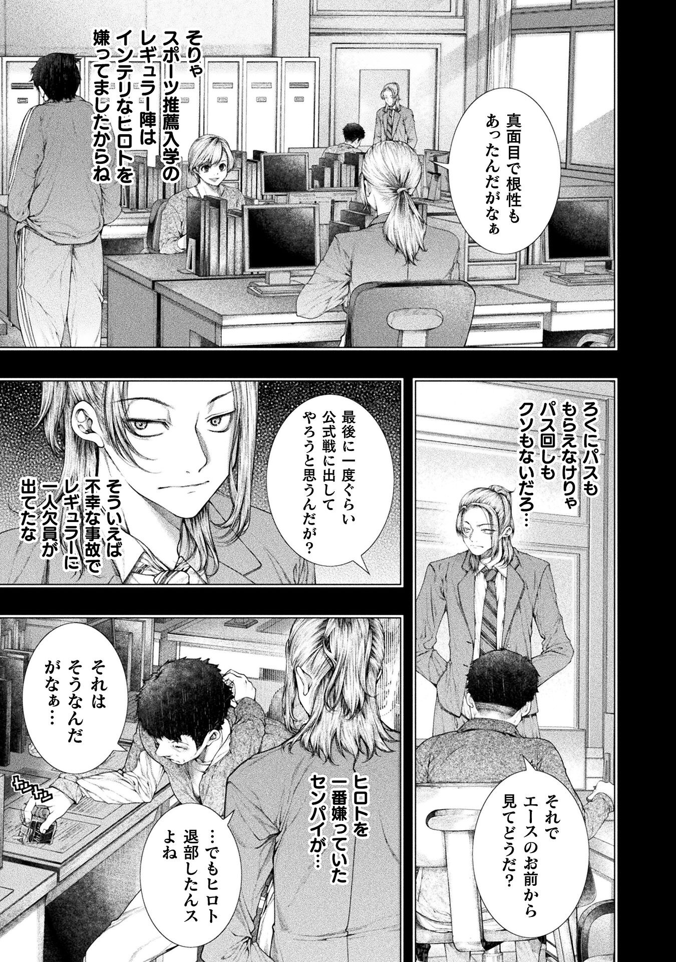 Koi Goku Shima ~ Kyokuchi Renai ~ Chapter 31 3ページ
