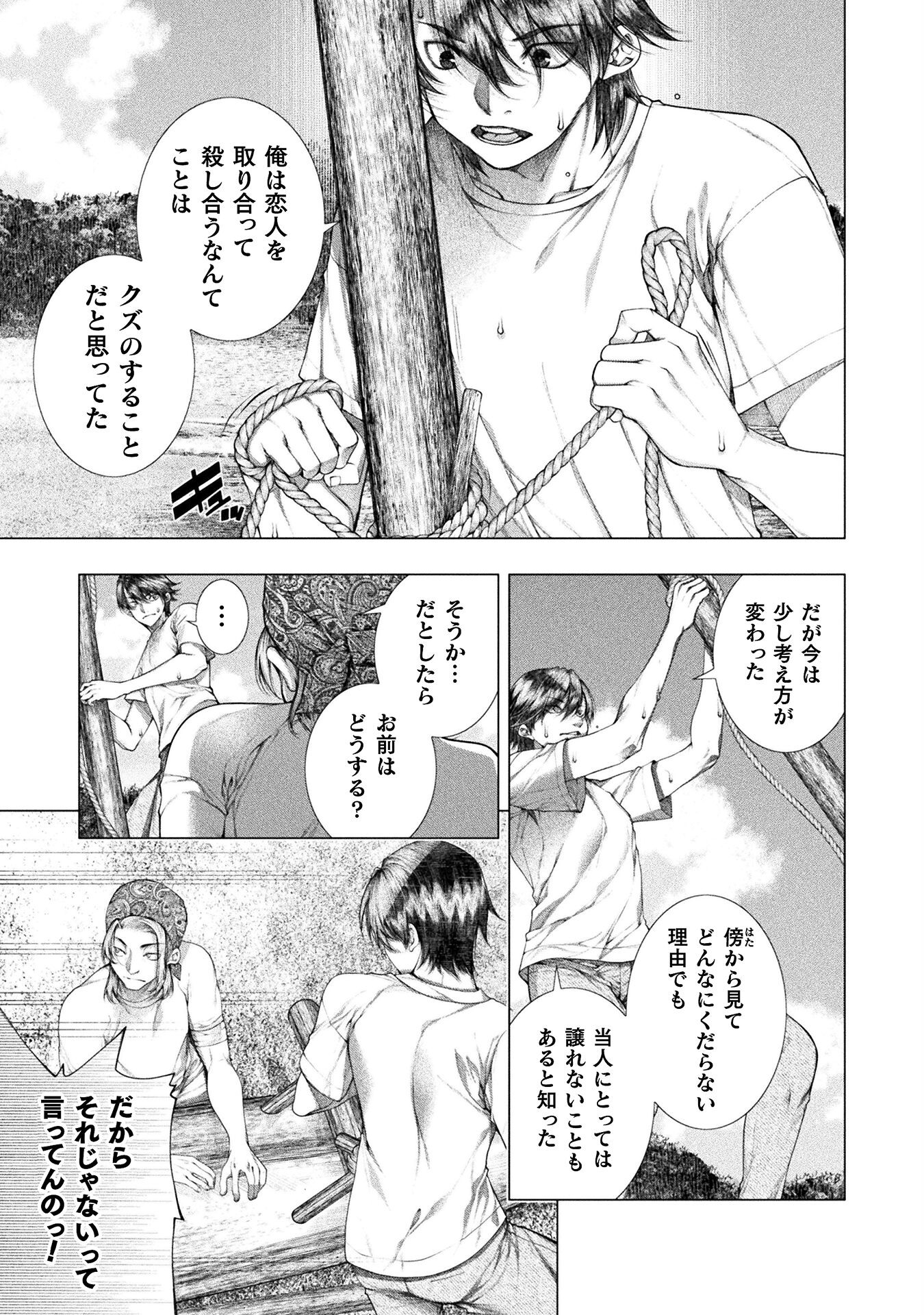 Koi Goku Shima ~ Kyokuchi Renai ~ Chapter 31 21ページ