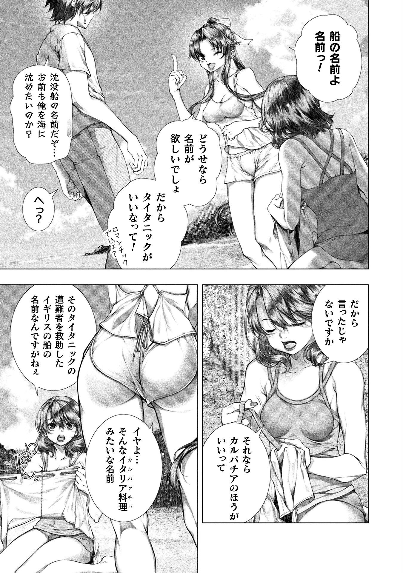 Koi Goku Shima ~ Kyokuchi Renai ~ Chapter 31 23ページ