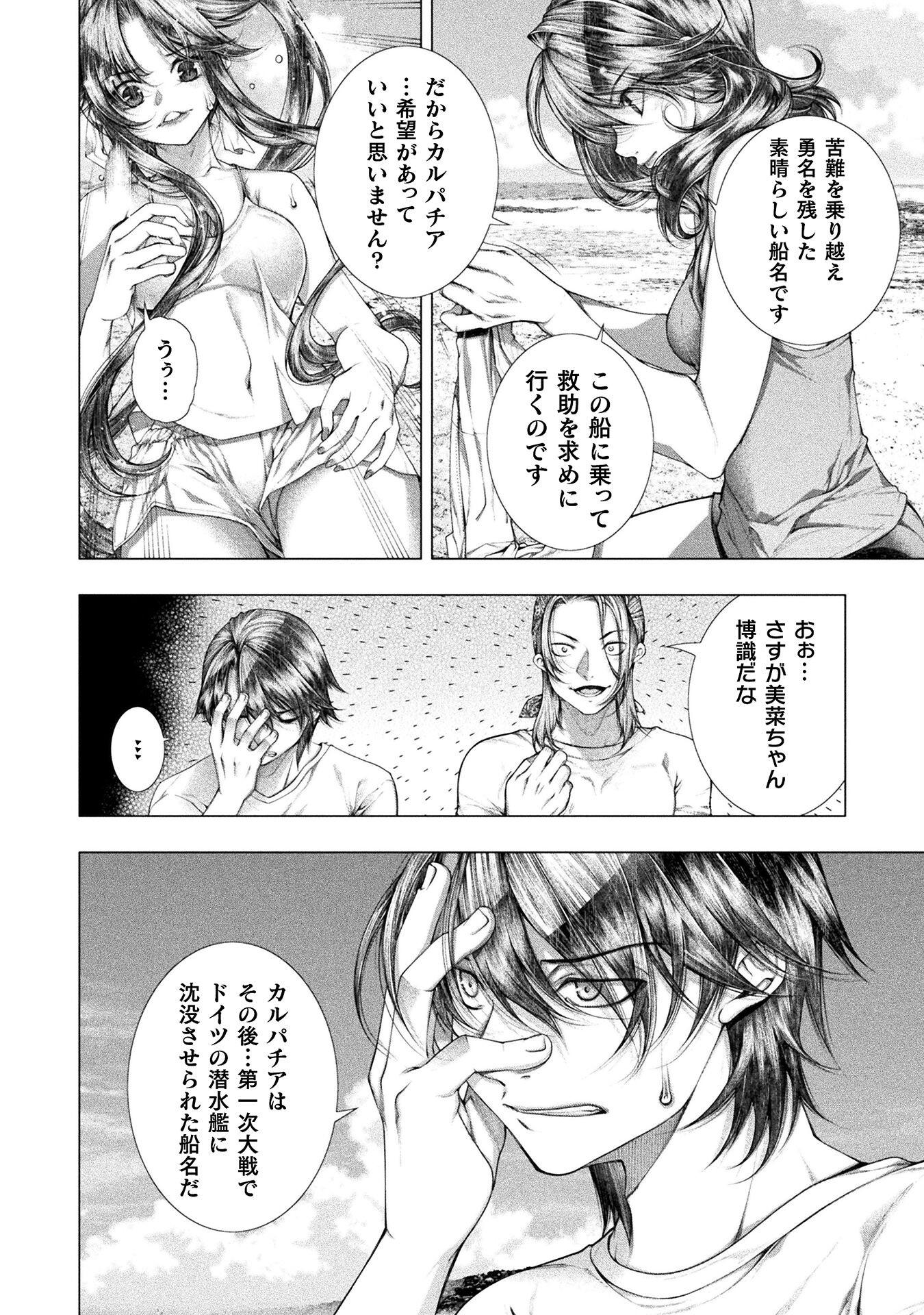 Koi Goku Shima ~ Kyokuchi Renai ~ Chapter 31 24ページ
