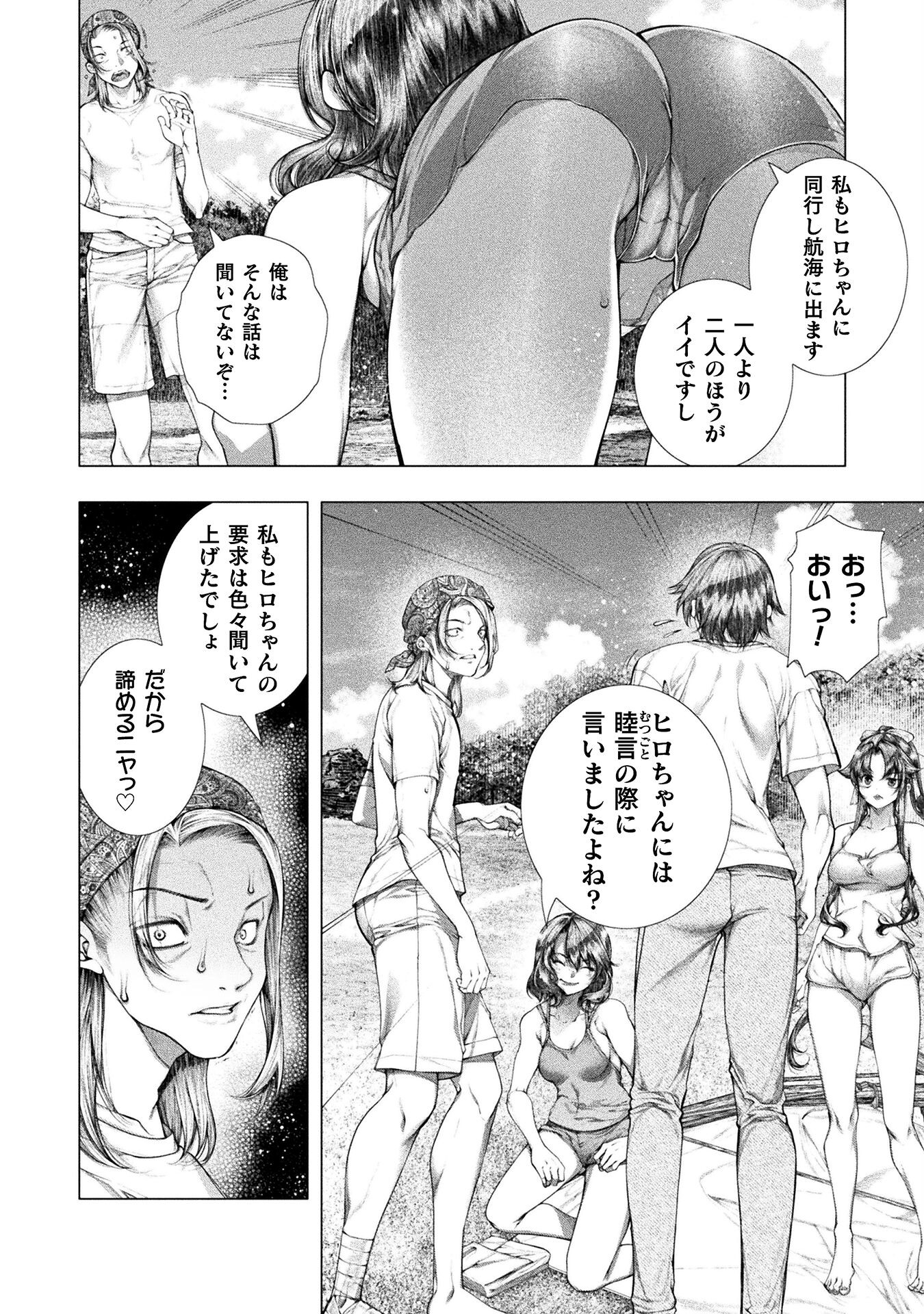 Koi Goku Shima ~ Kyokuchi Renai ~ Chapter 31 26ページ