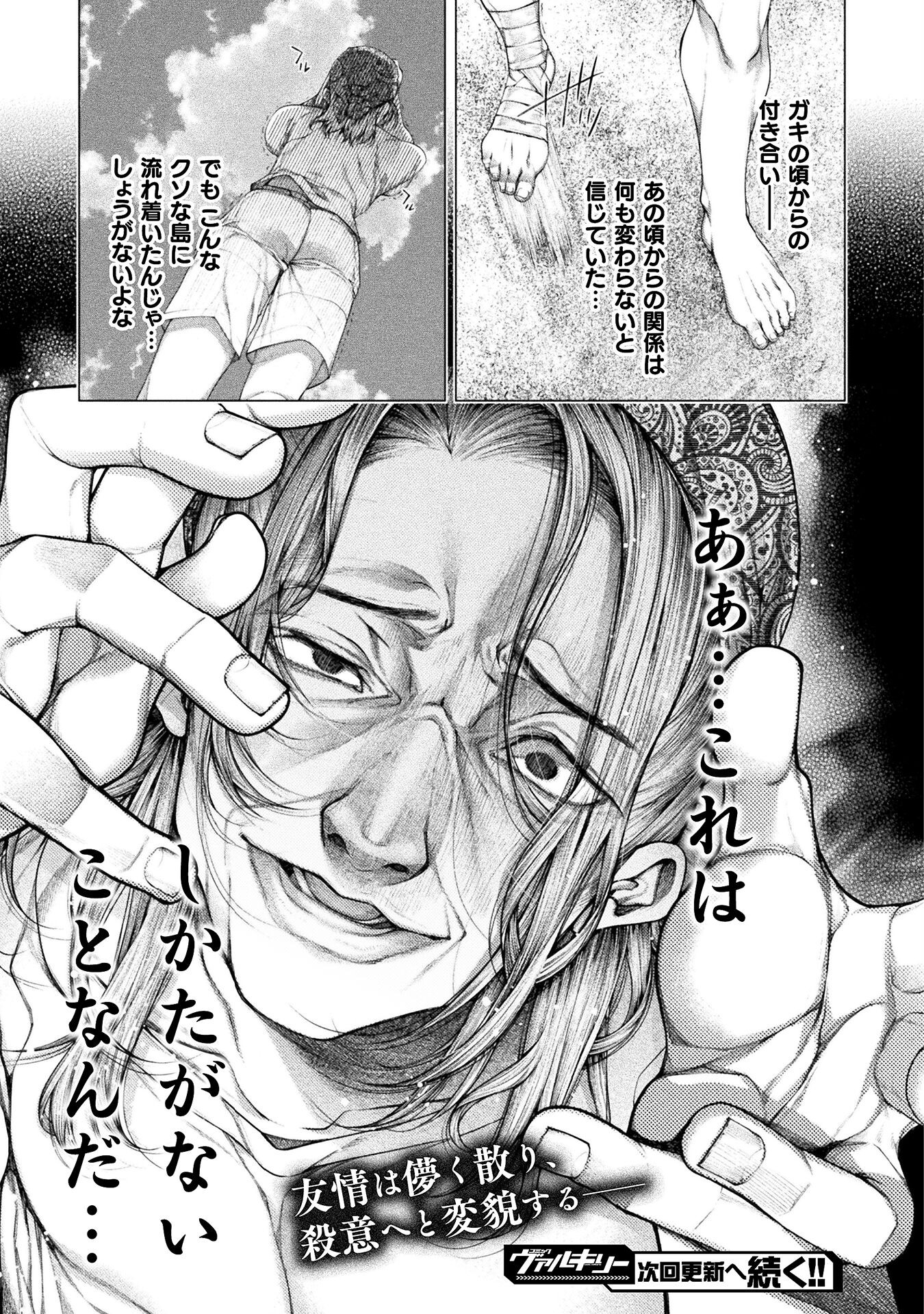 Koi Goku Shima ~ Kyokuchi Renai ~ Chapter 31 27ページ