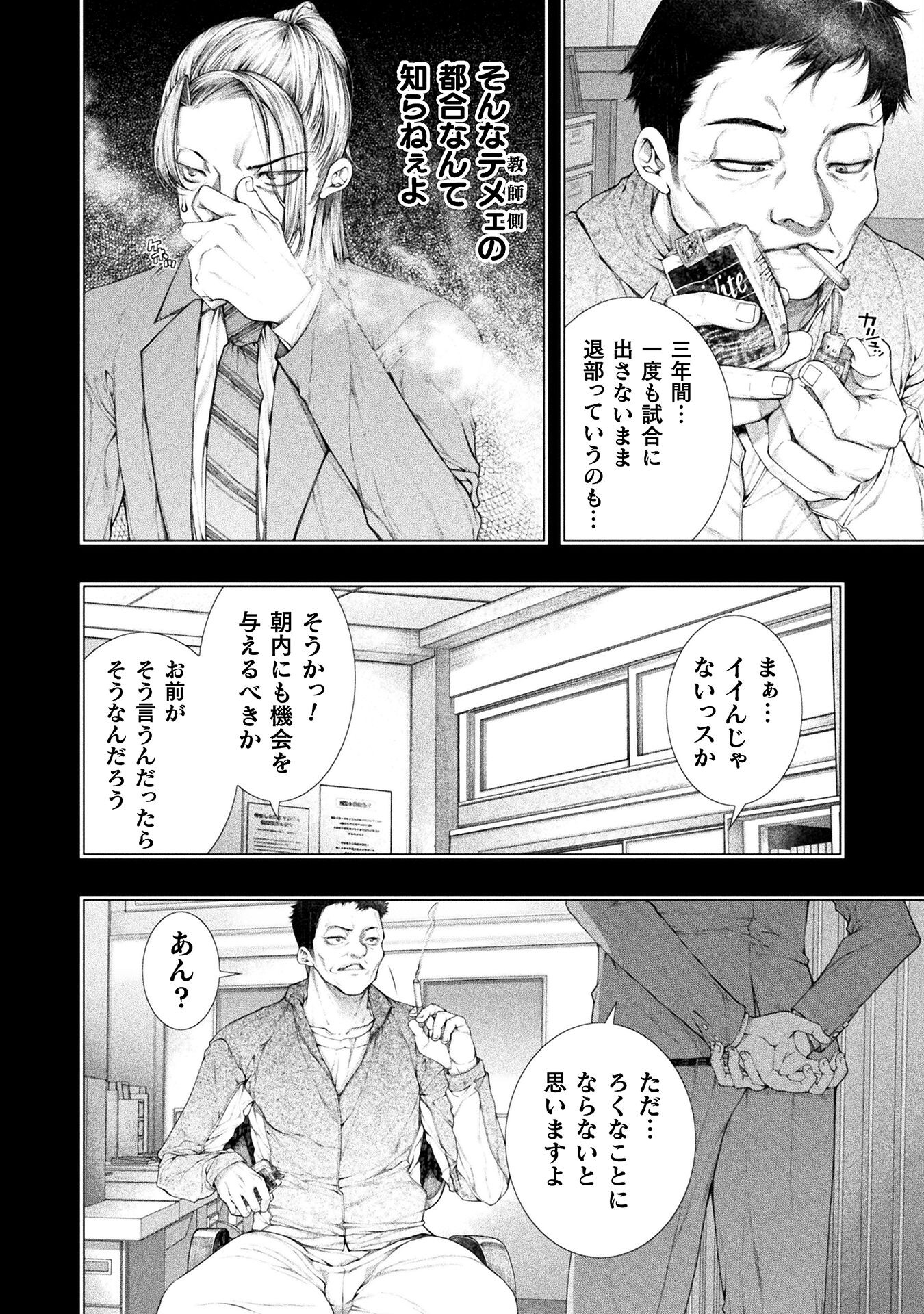 Koi Goku Shima ~ Kyokuchi Renai ~ Chapter 31 4ページ