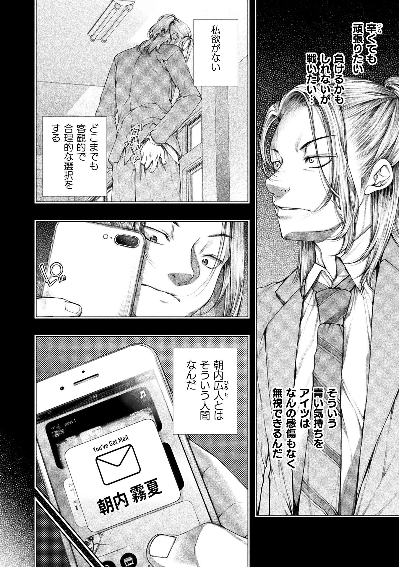 Koi Goku Shima ~ Kyokuchi Renai ~ Chapter 31 6ページ