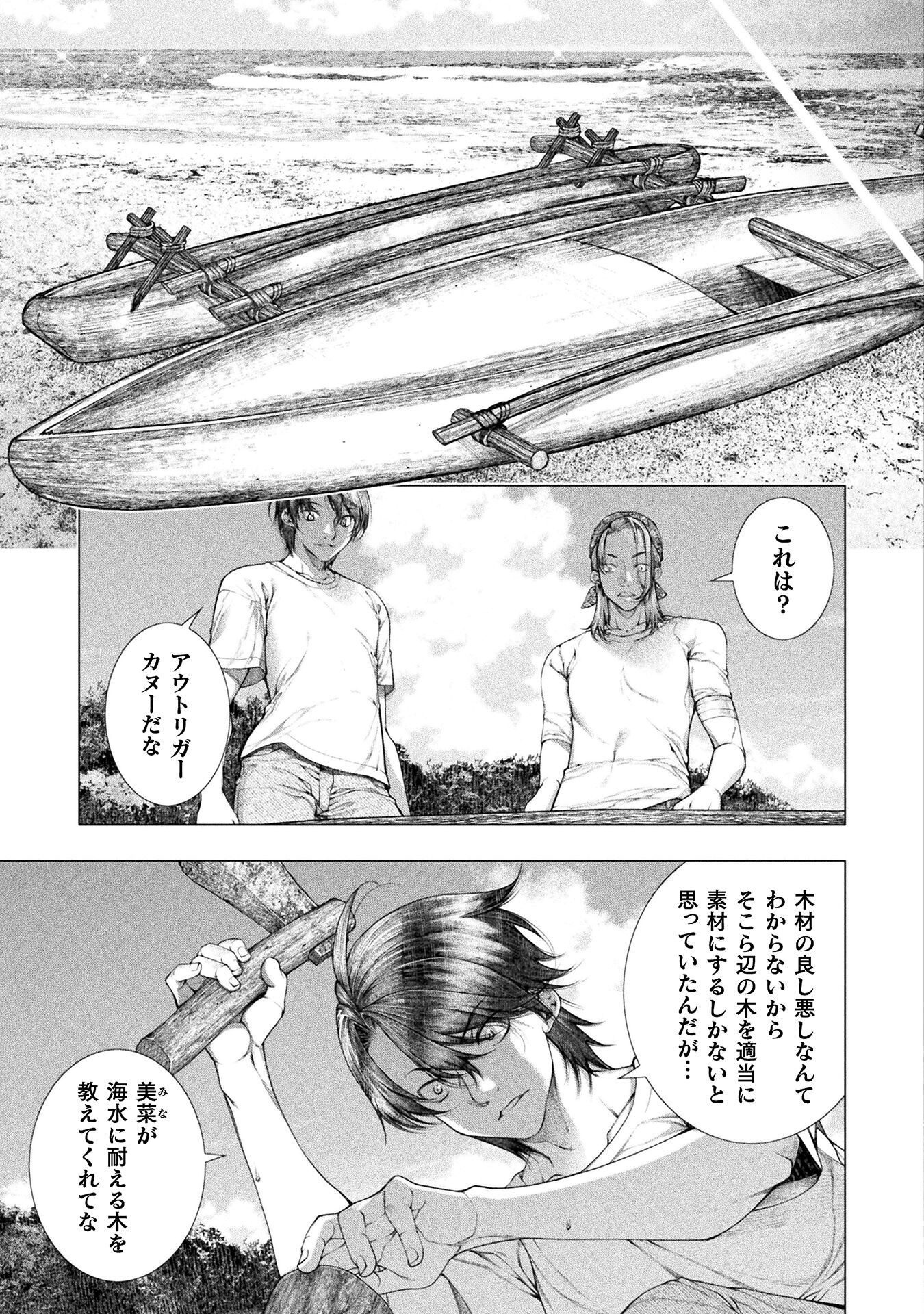 Koi Goku Shima ~ Kyokuchi Renai ~ Chapter 31 7ページ