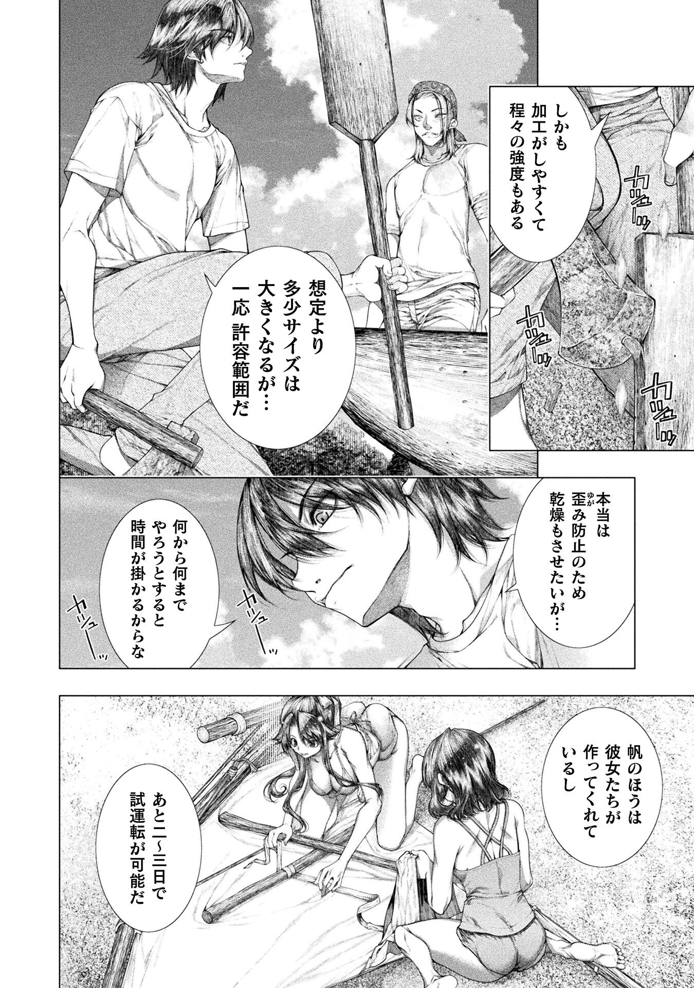 Koi Goku Shima ~ Kyokuchi Renai ~ Chapter 31 8ページ