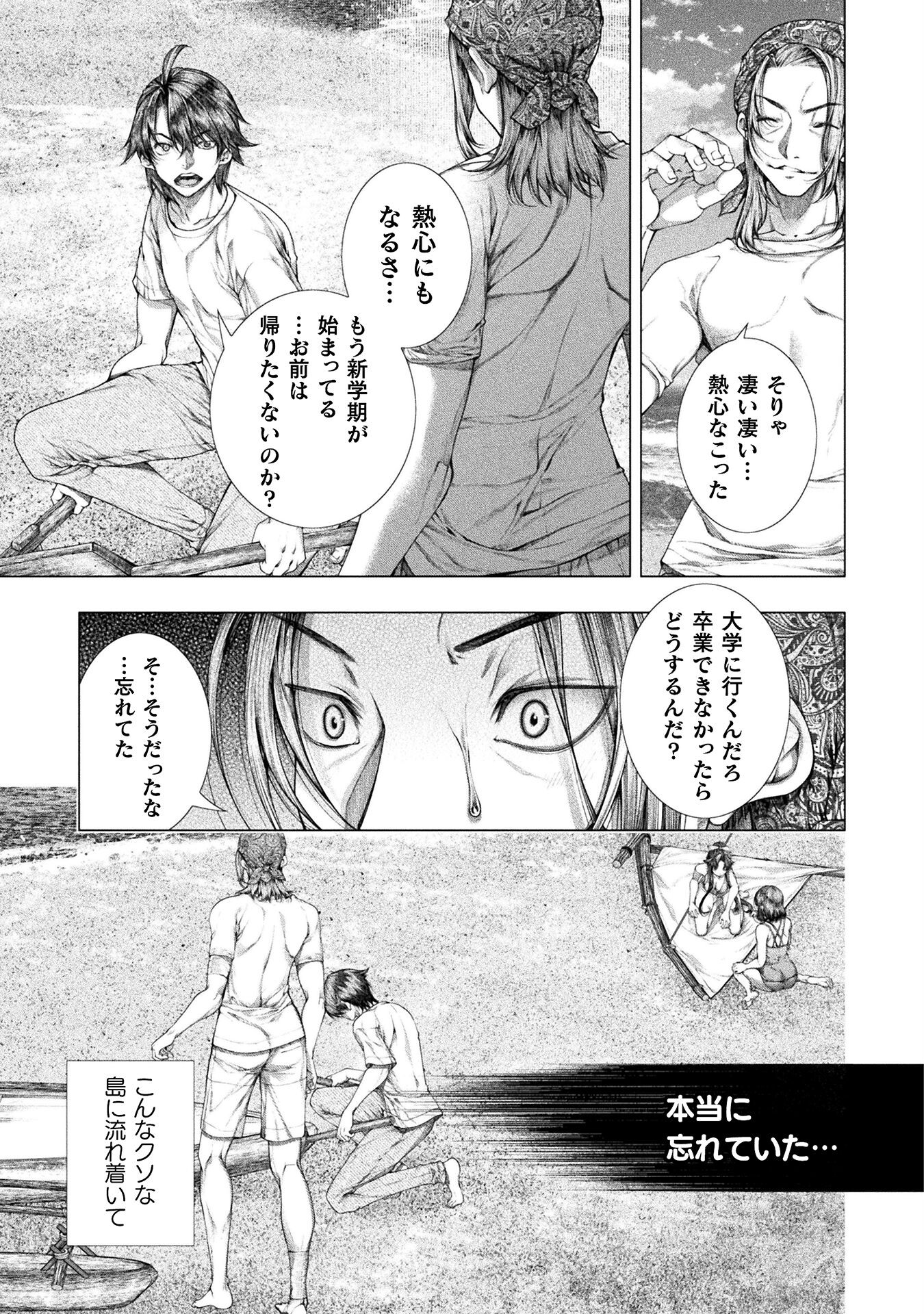 Koi Goku Shima ~ Kyokuchi Renai ~ Chapter 31 9ページ