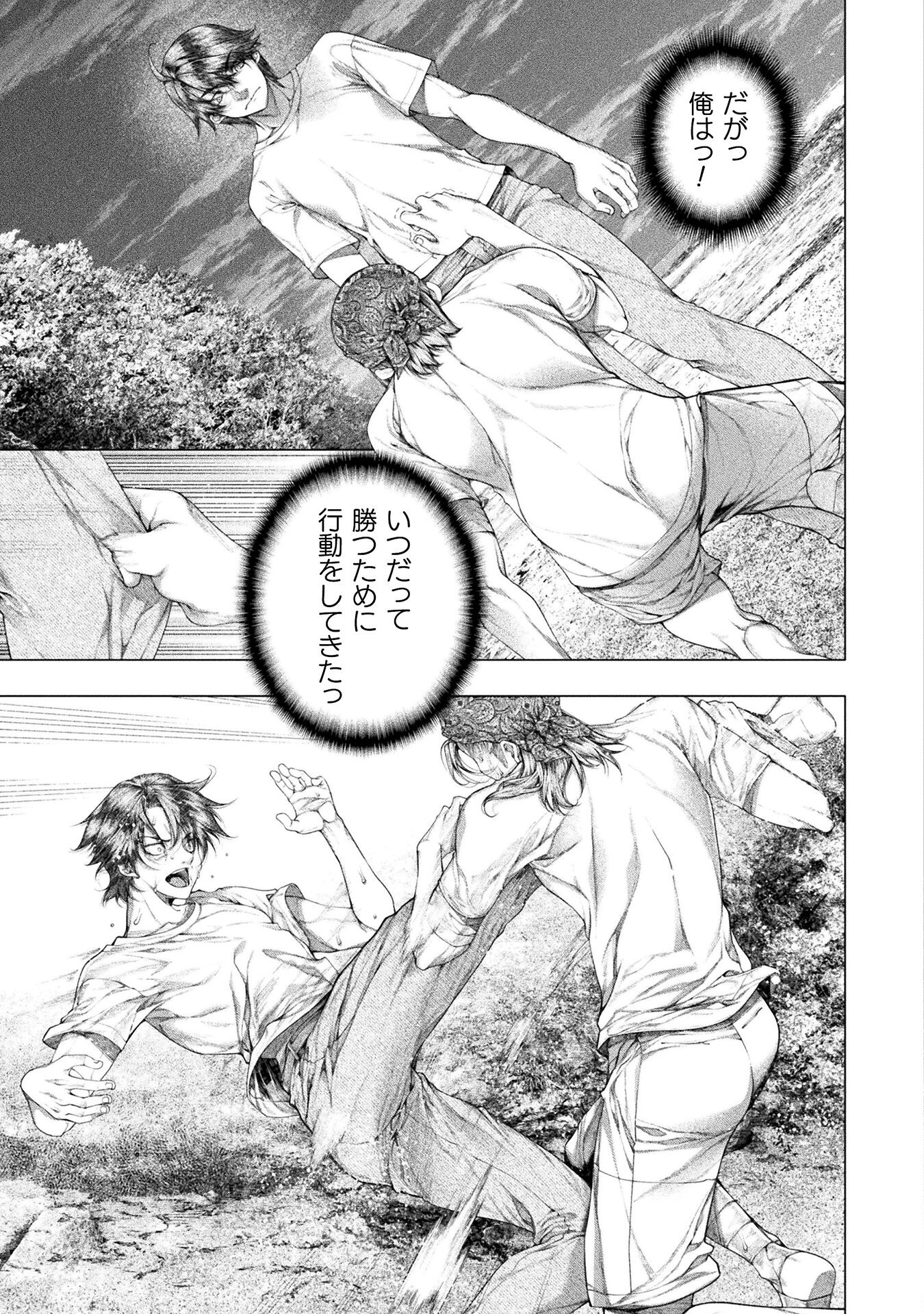Koi Goku Shima ~ Kyokuchi Renai ~ Chapter 33 13ページ
