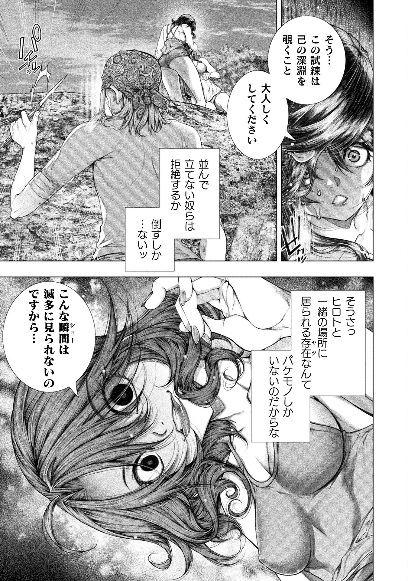 Koi Goku Shima ~ Kyokuchi Renai ~ Chapter 33 17ページ