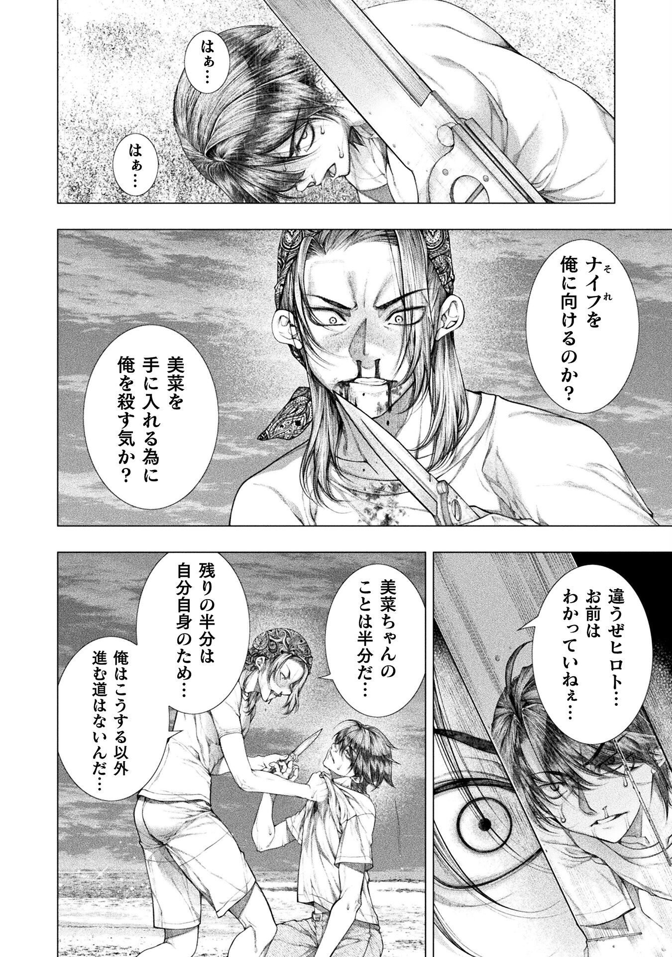 Koi Goku Shima ~ Kyokuchi Renai ~ Chapter 33 18ページ