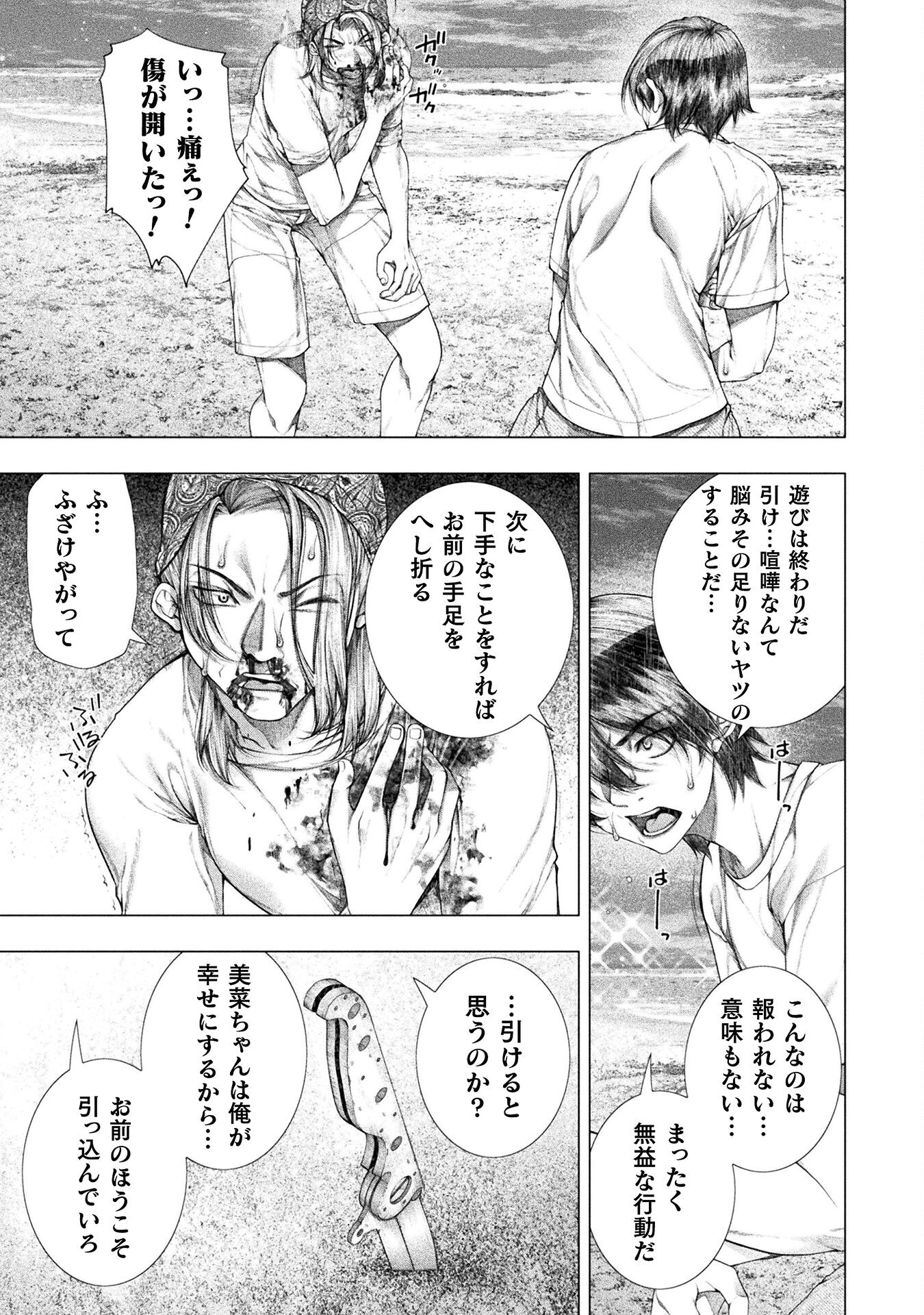 Koi Goku Shima ~ Kyokuchi Renai ~ Chapter 33 21ページ