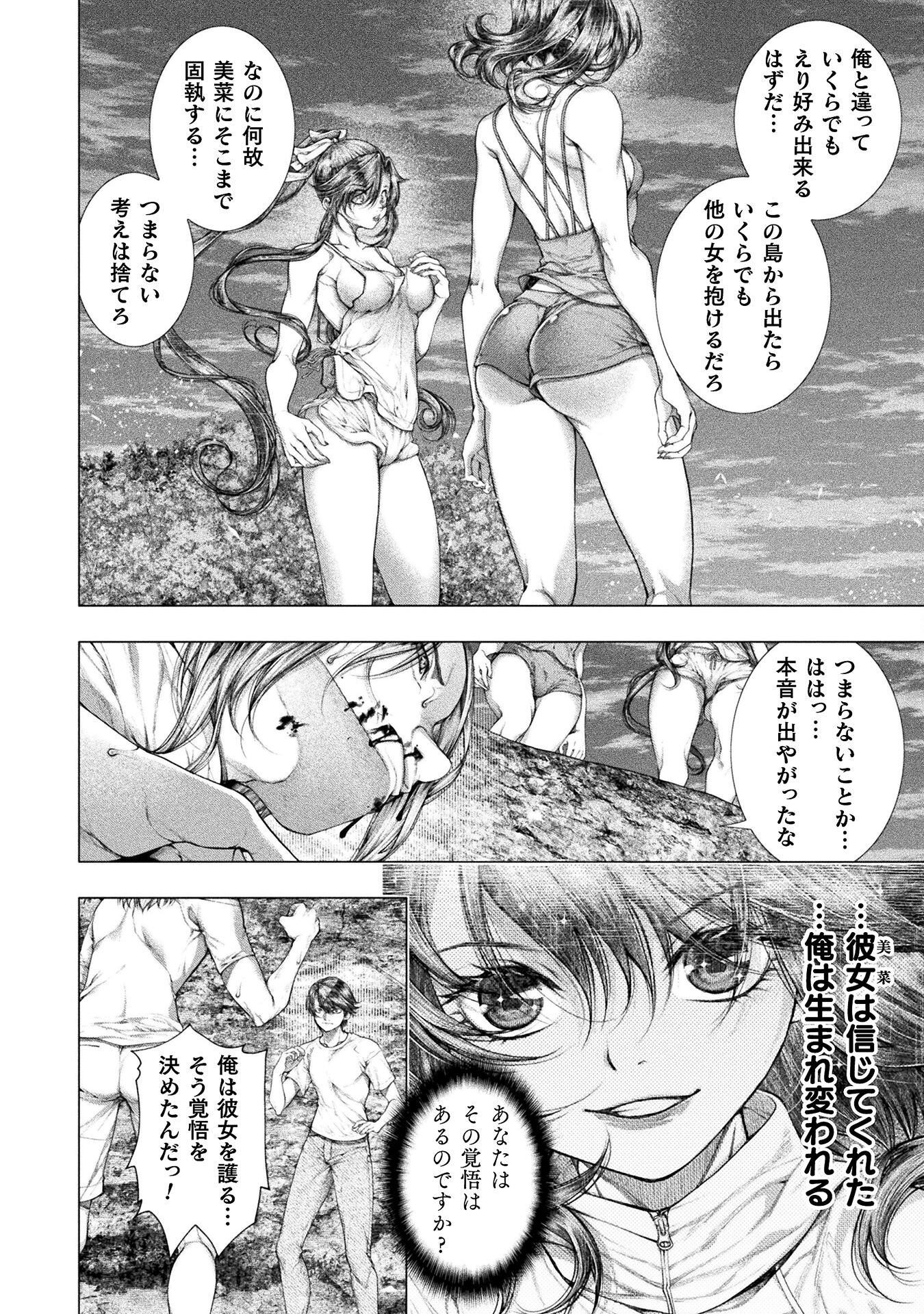 Koi Goku Shima ~ Kyokuchi Renai ~ Chapter 33 22ページ