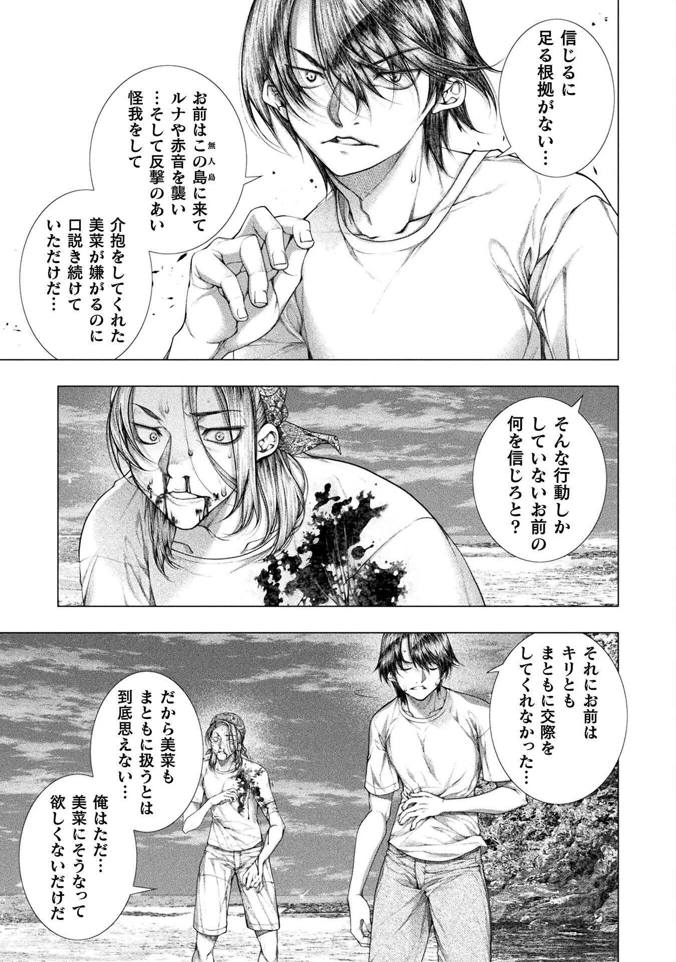 Koi Goku Shima ~ Kyokuchi Renai ~ Chapter 33 23ページ