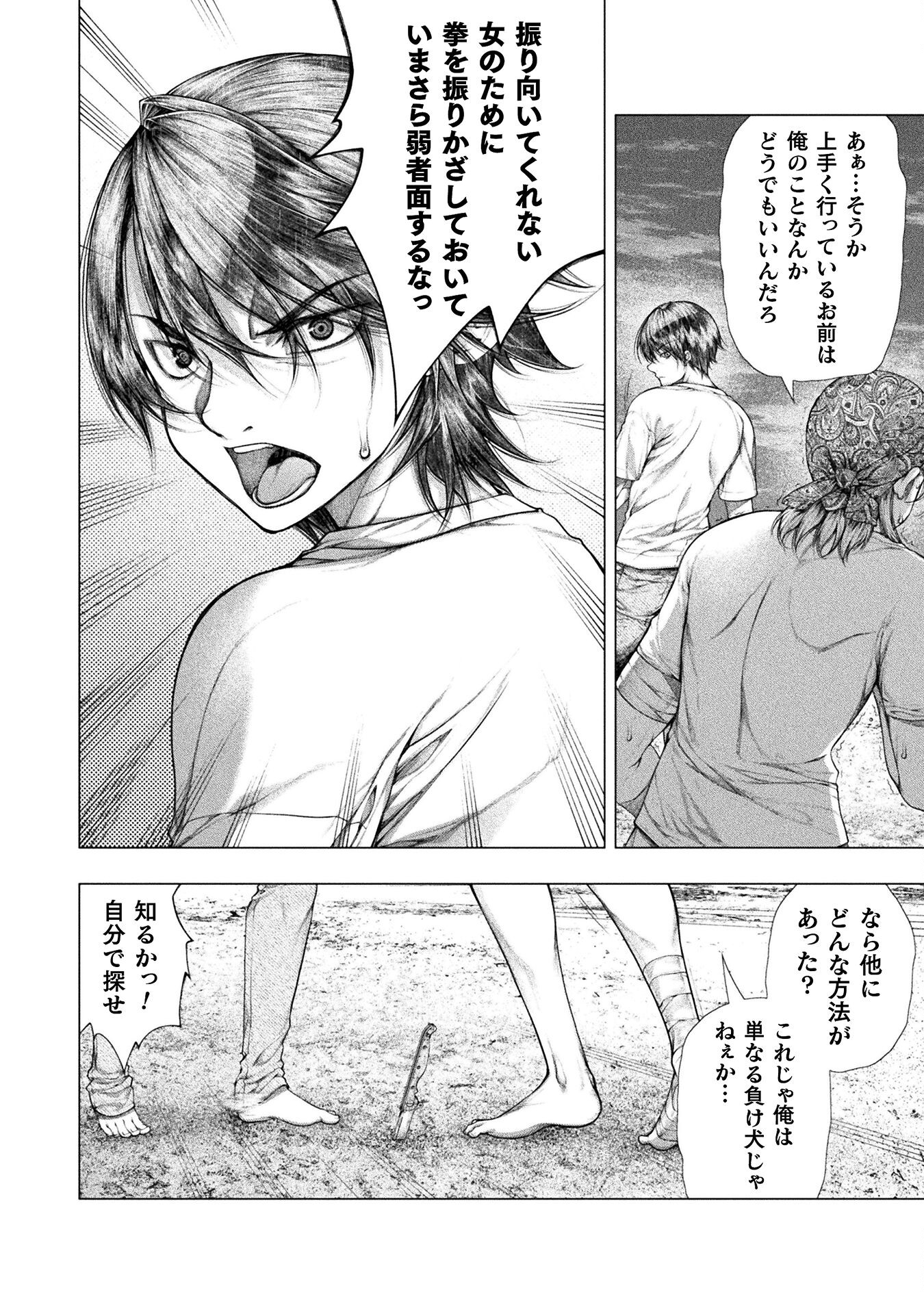 Koi Goku Shima ~ Kyokuchi Renai ~ Chapter 33 24ページ