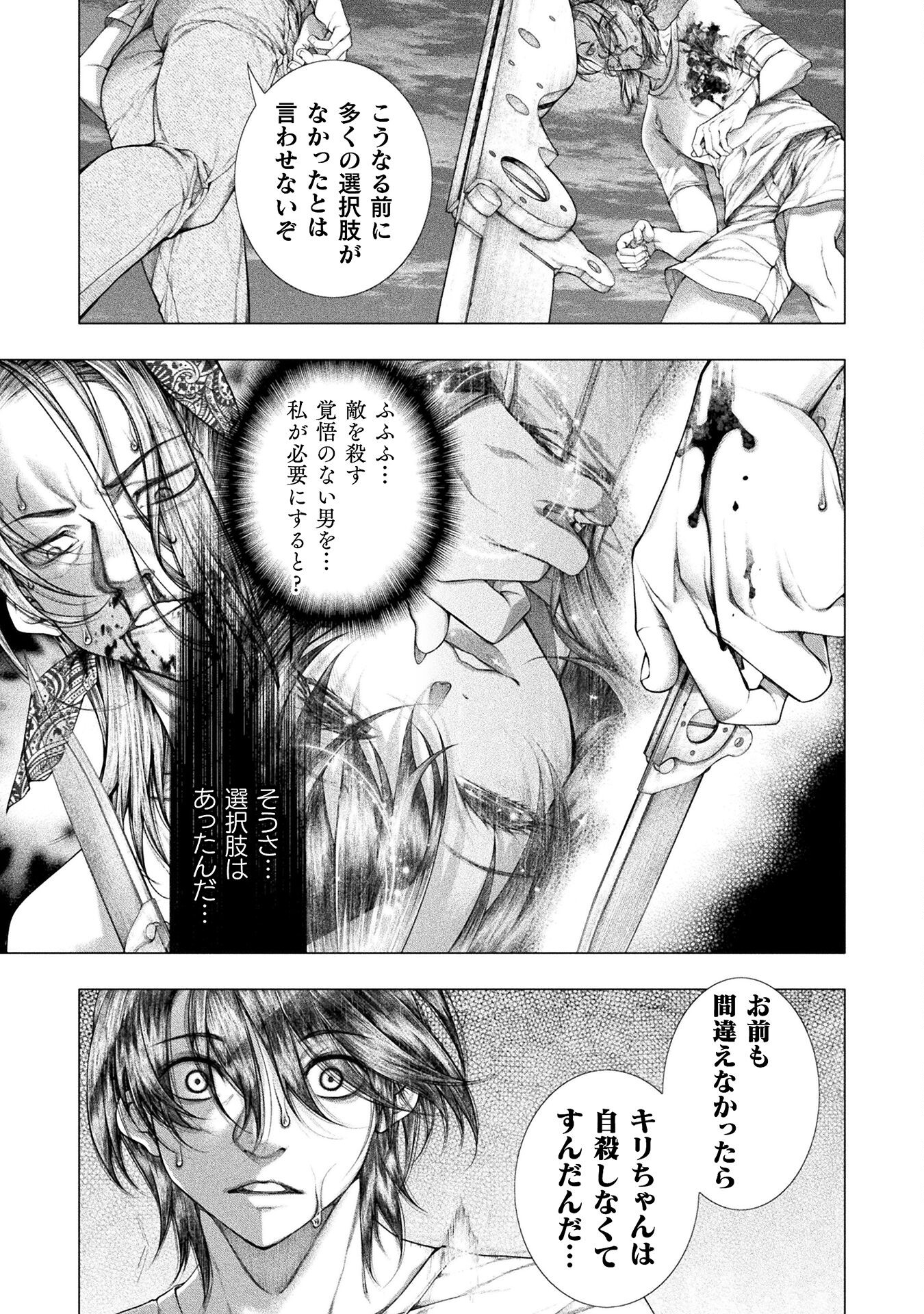 Koi Goku Shima ~ Kyokuchi Renai ~ Chapter 33 25ページ