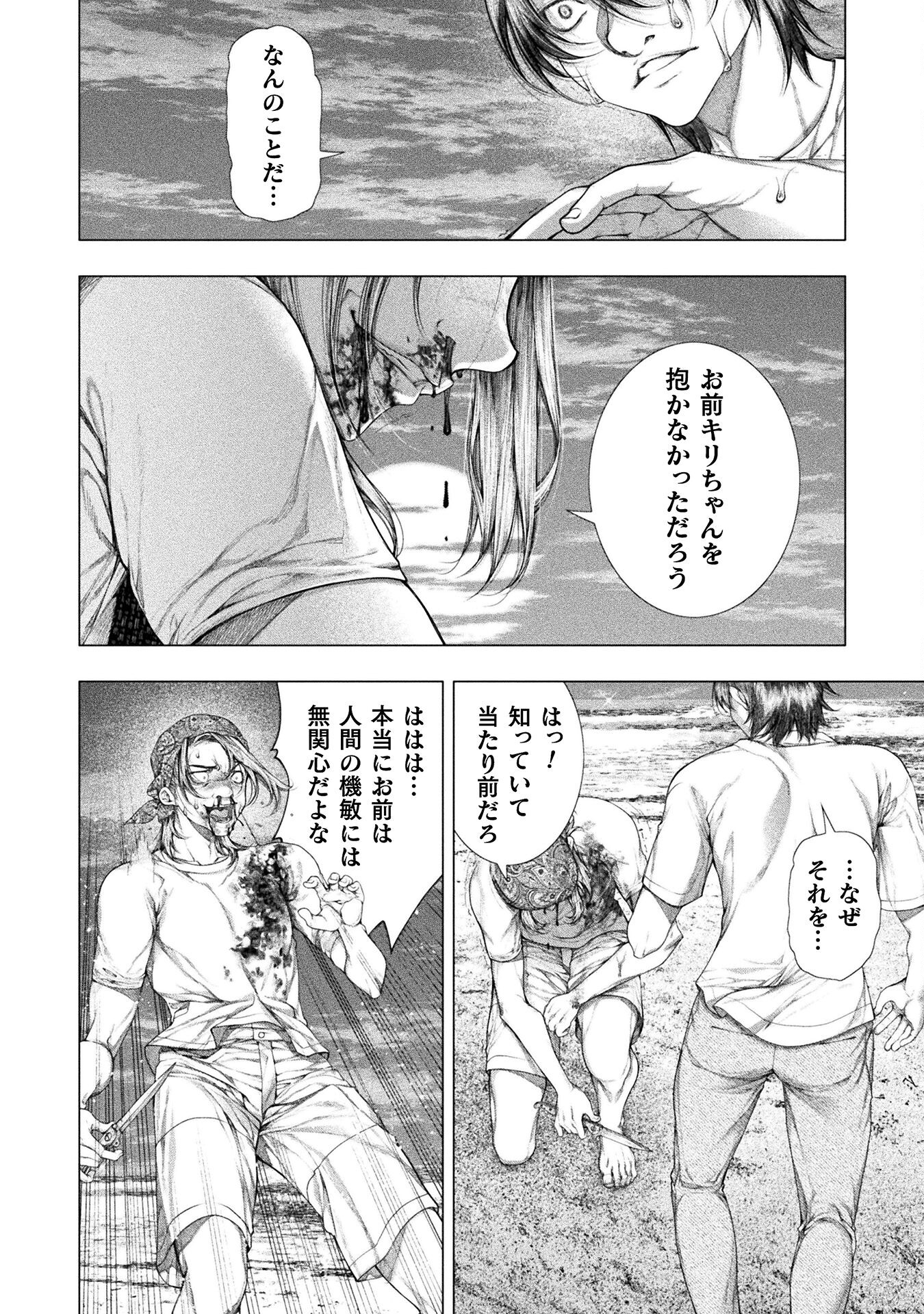 Koi Goku Shima ~ Kyokuchi Renai ~ Chapter 33 26ページ