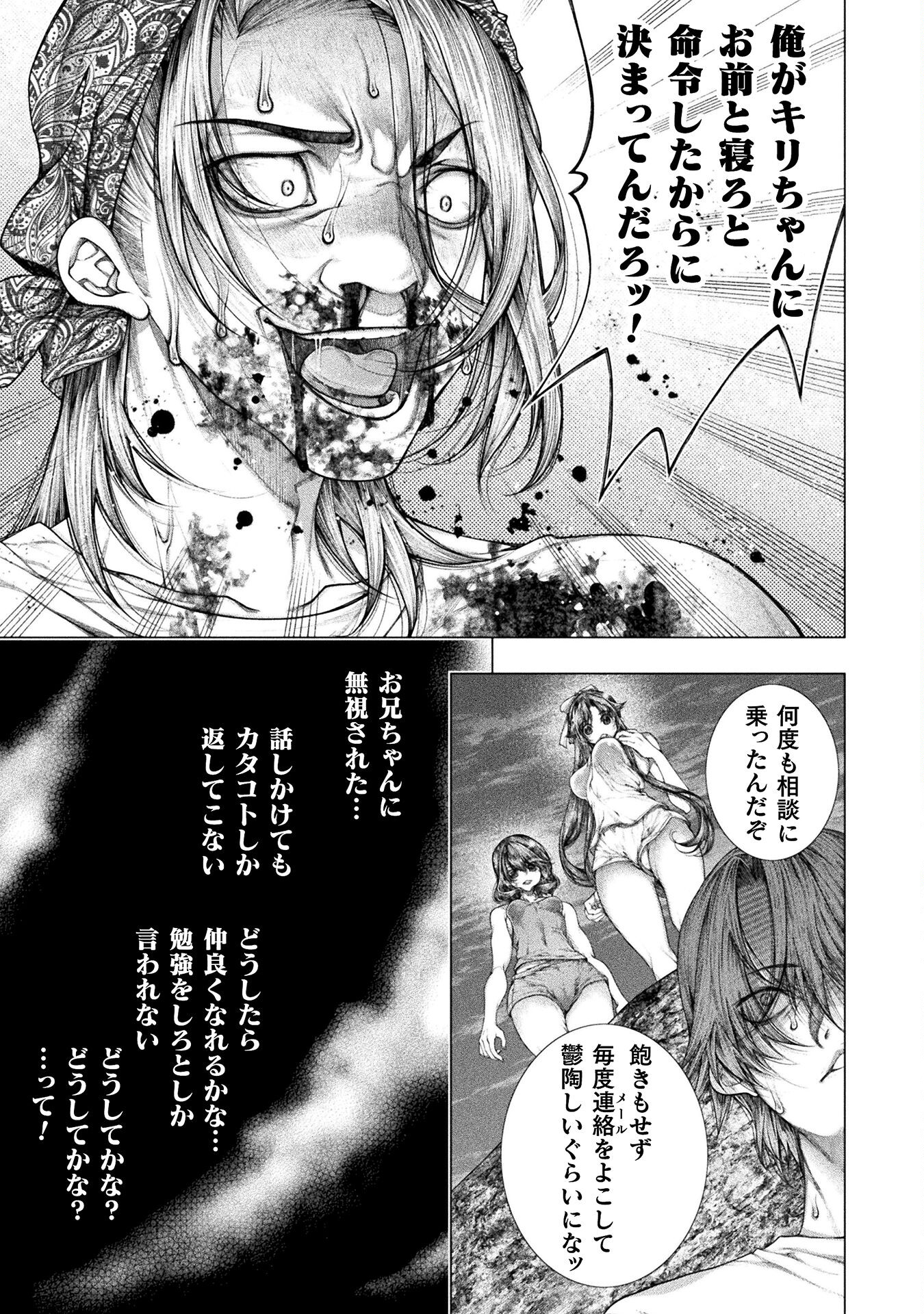 Koi Goku Shima ~ Kyokuchi Renai ~ Chapter 33 27ページ