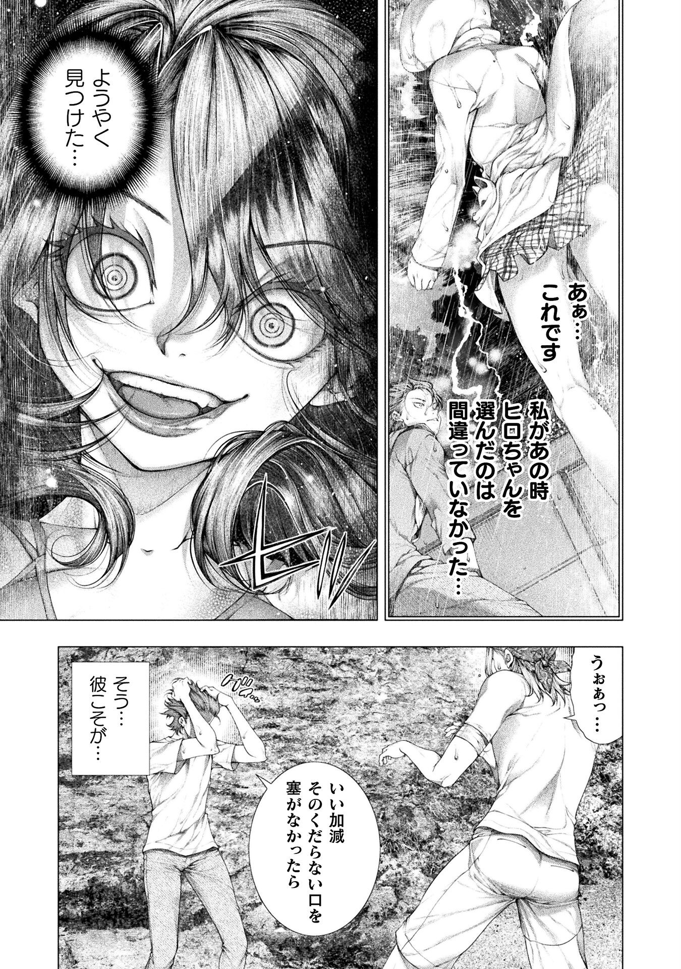 Koi Goku Shima ~ Kyokuchi Renai ~ Chapter 33 31ページ
