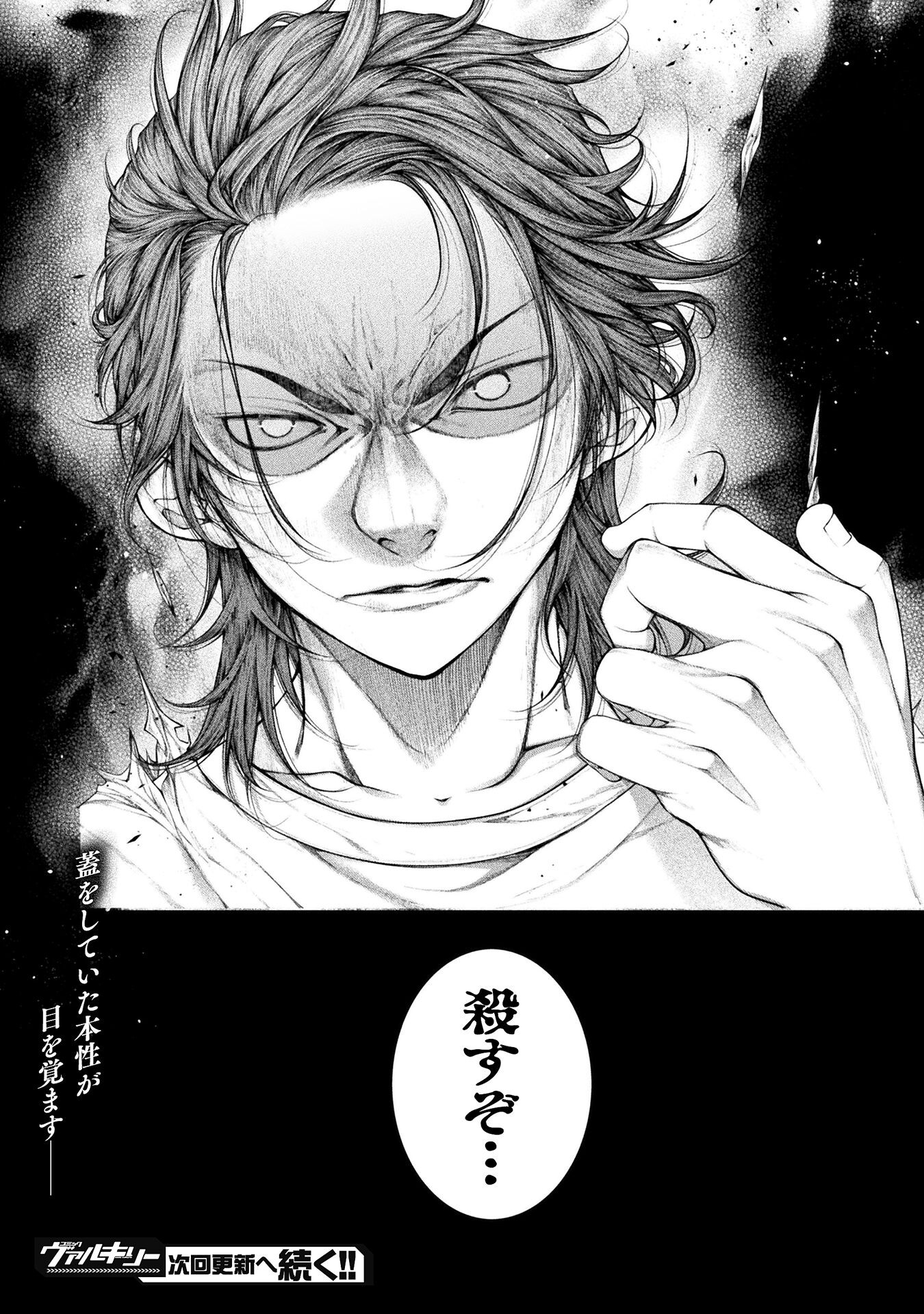 Koi Goku Shima ~ Kyokuchi Renai ~ Chapter 33 32ページ