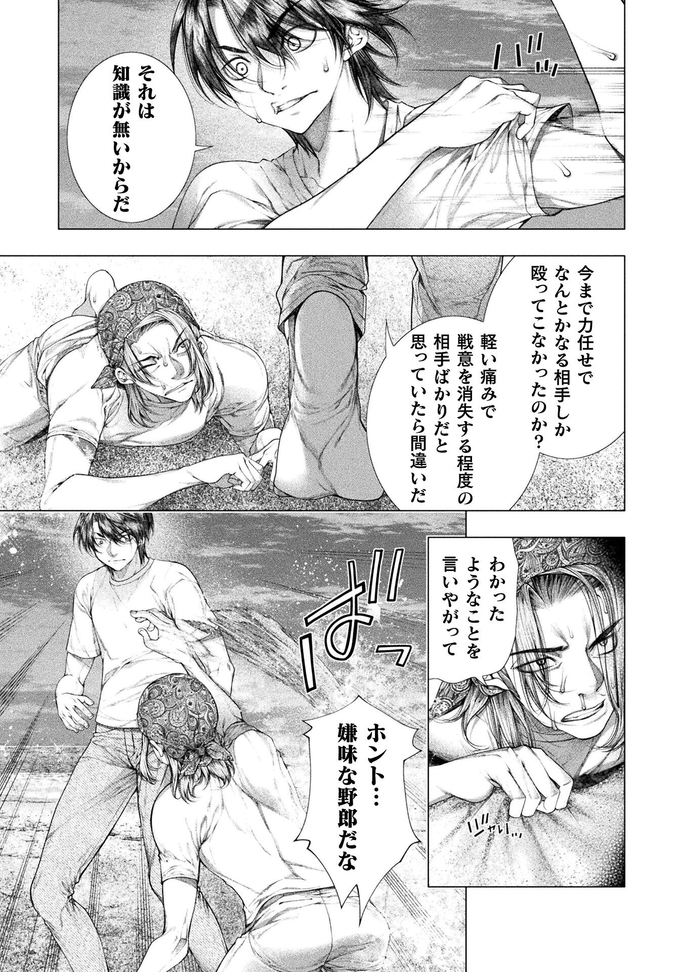 Koi Goku Shima ~ Kyokuchi Renai ~ Chapter 33 5ページ