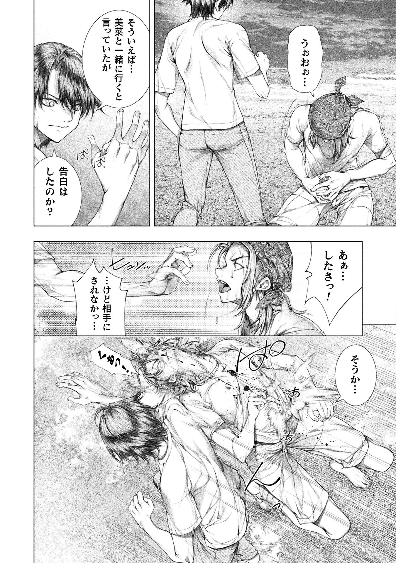 Koi Goku Shima ~ Kyokuchi Renai ~ Chapter 33 8ページ