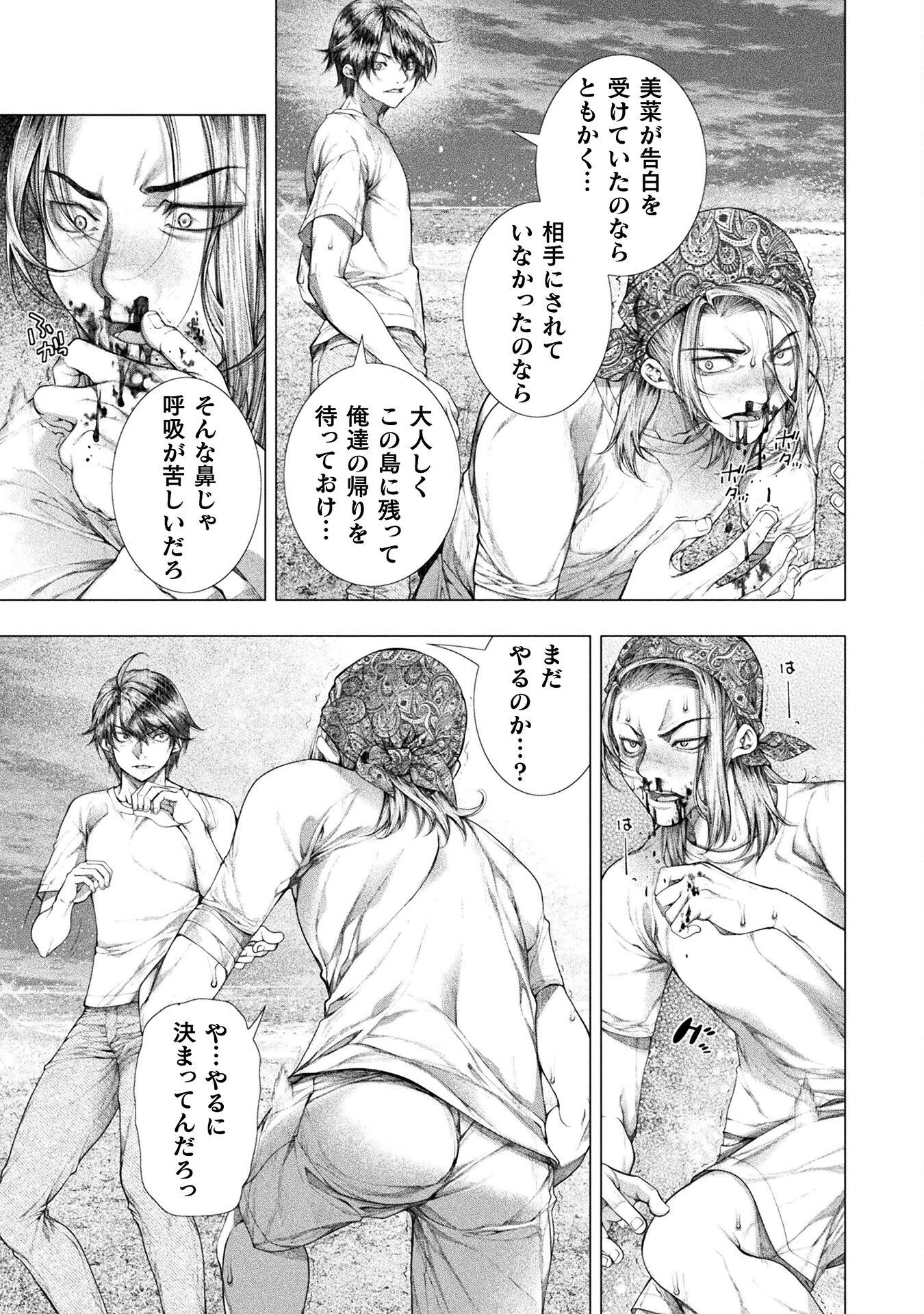 Koi Goku Shima ~ Kyokuchi Renai ~ Chapter 33 9ページ