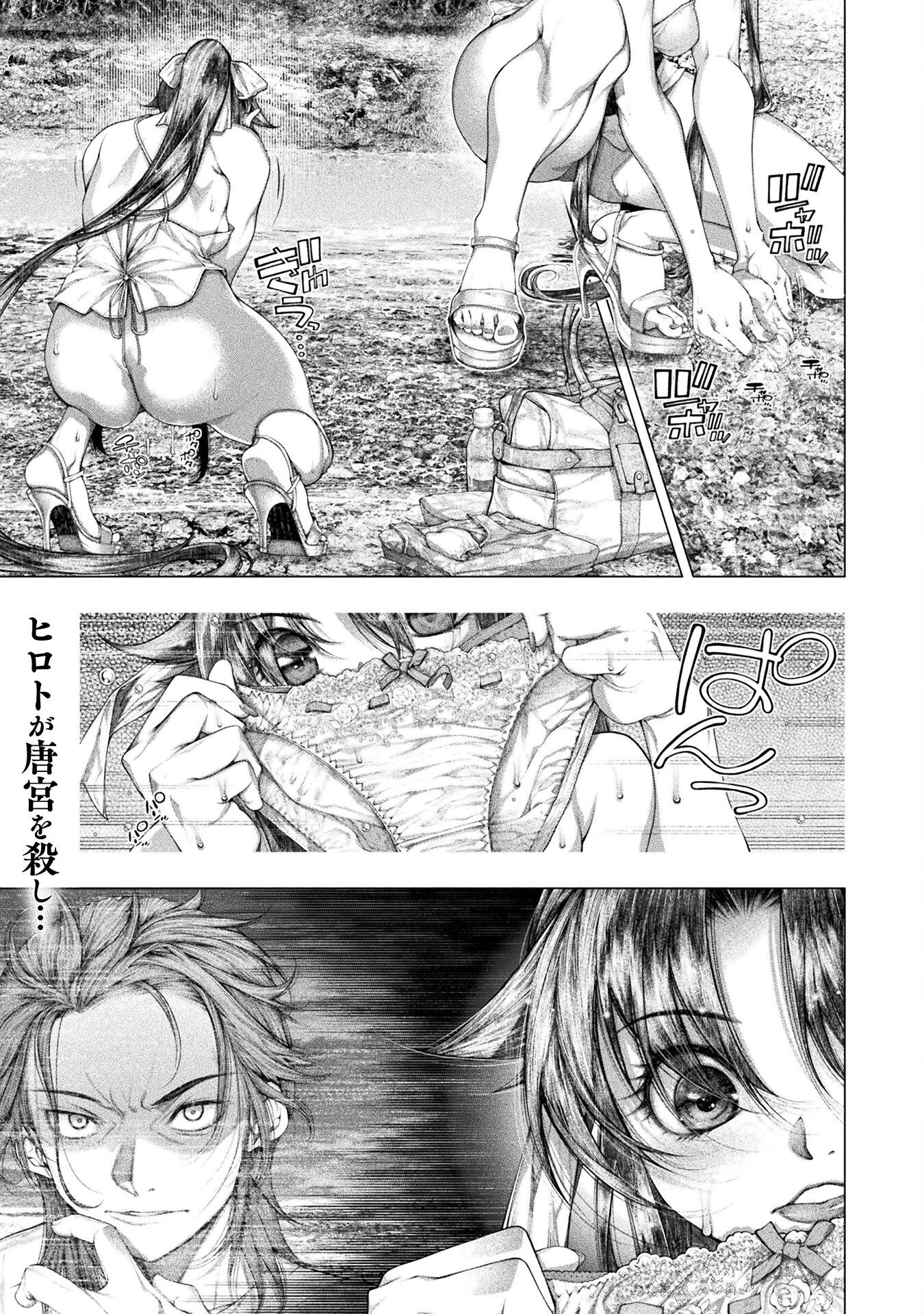 Koi Goku Shima ~ Kyokuchi Renai ~ Chapter 35 1ページ