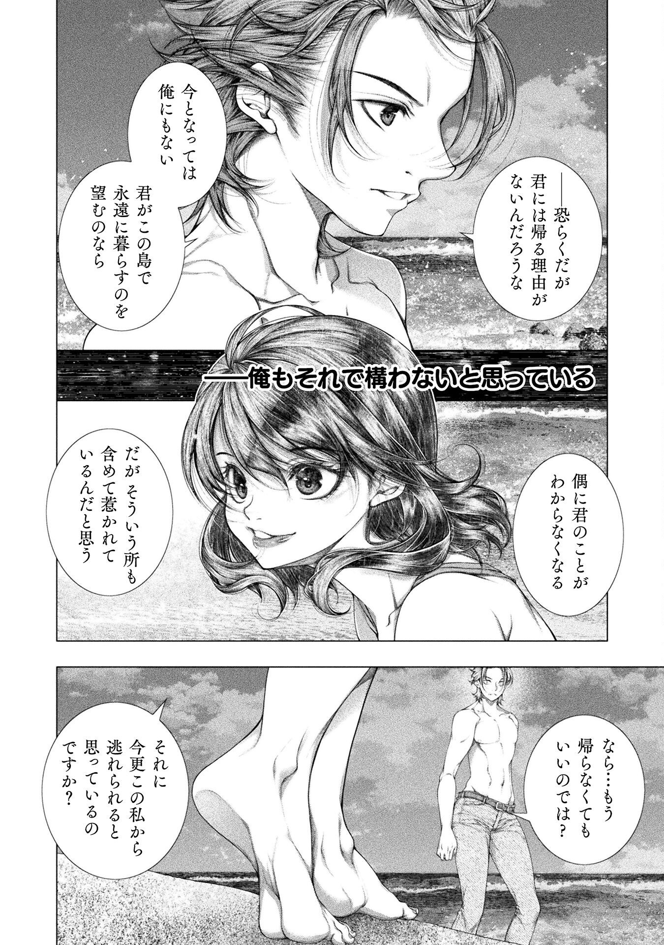 Koi Goku Shima ~ Kyokuchi Renai ~ Chapter 35 12ページ
