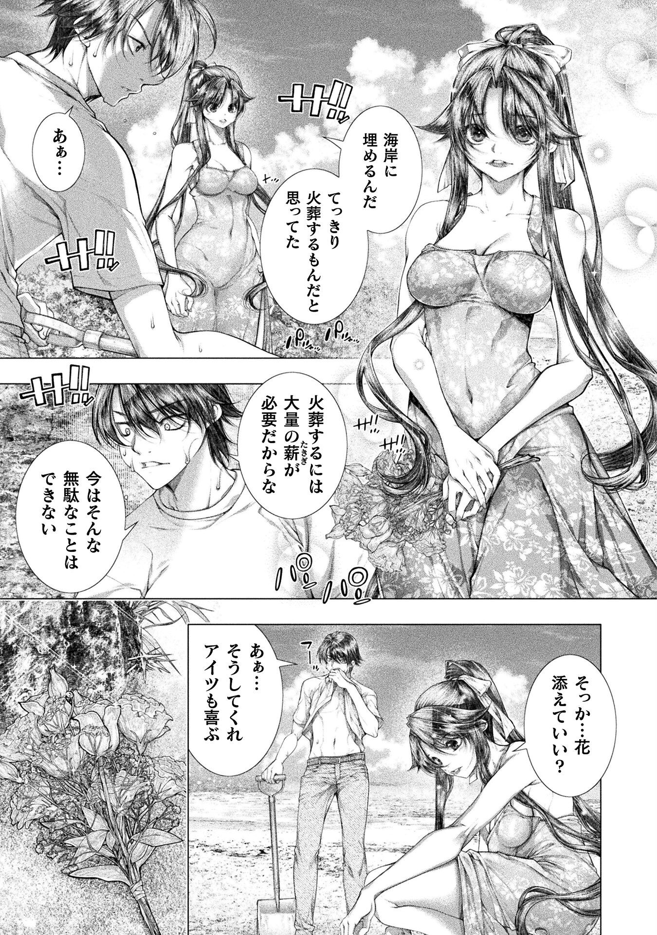 Koi Goku Shima ~ Kyokuchi Renai ~ Chapter 35 15ページ