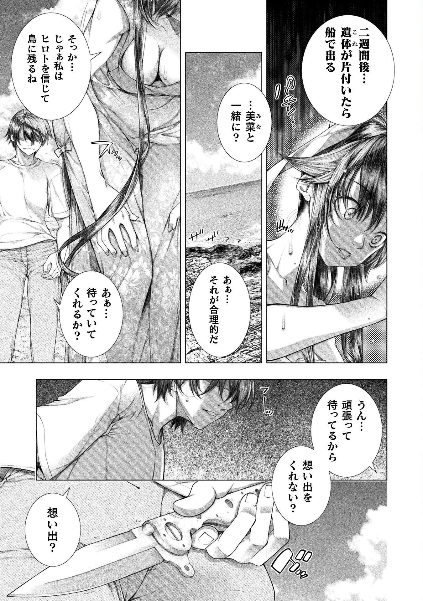 Koi Goku Shima ~ Kyokuchi Renai ~ Chapter 35 17ページ