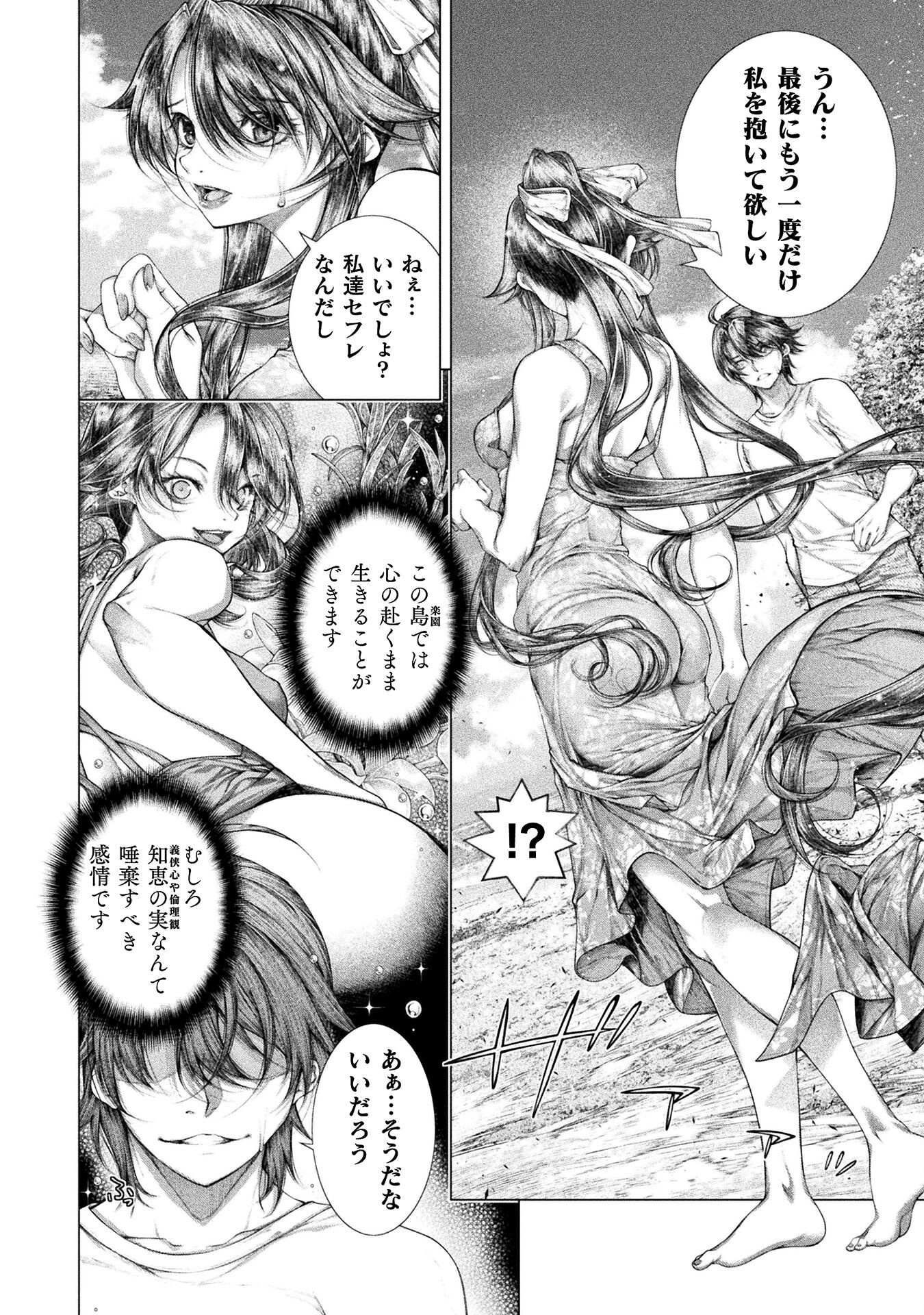 Koi Goku Shima ~ Kyokuchi Renai ~ Chapter 35 18ページ