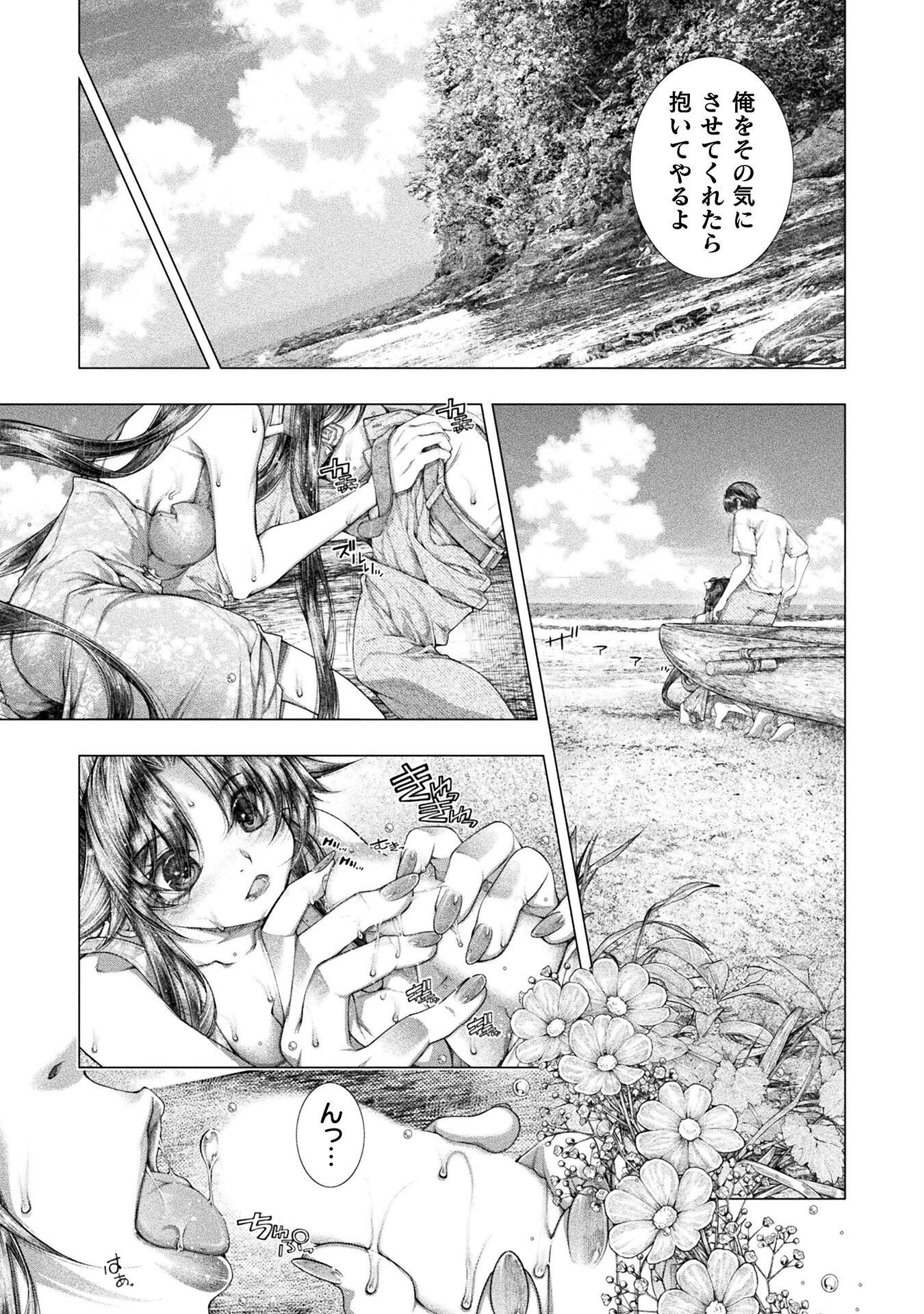 Koi Goku Shima ~ Kyokuchi Renai ~ Chapter 35 19ページ