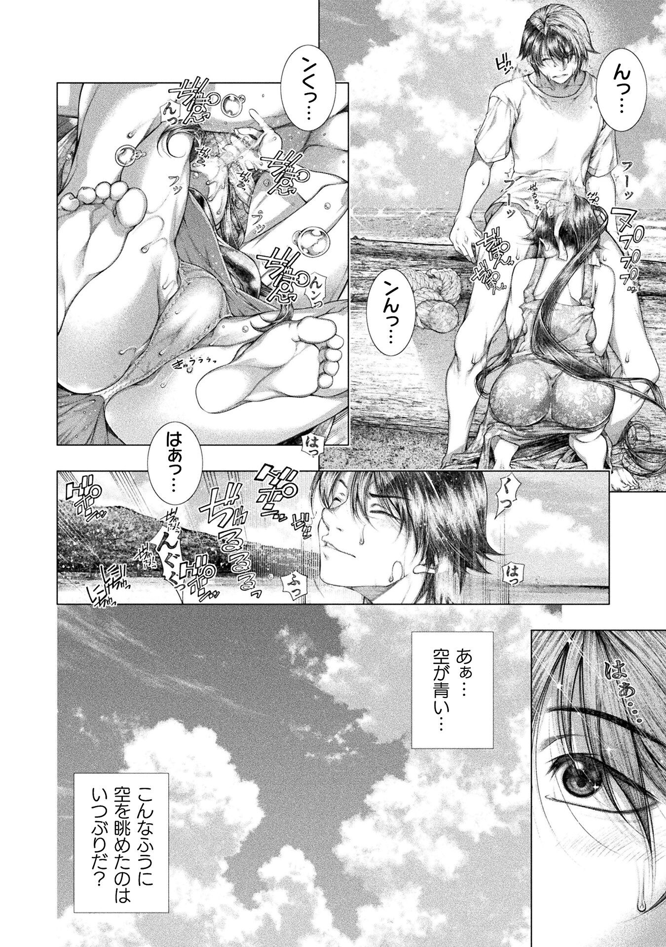 Koi Goku Shima ~ Kyokuchi Renai ~ Chapter 35 20ページ
