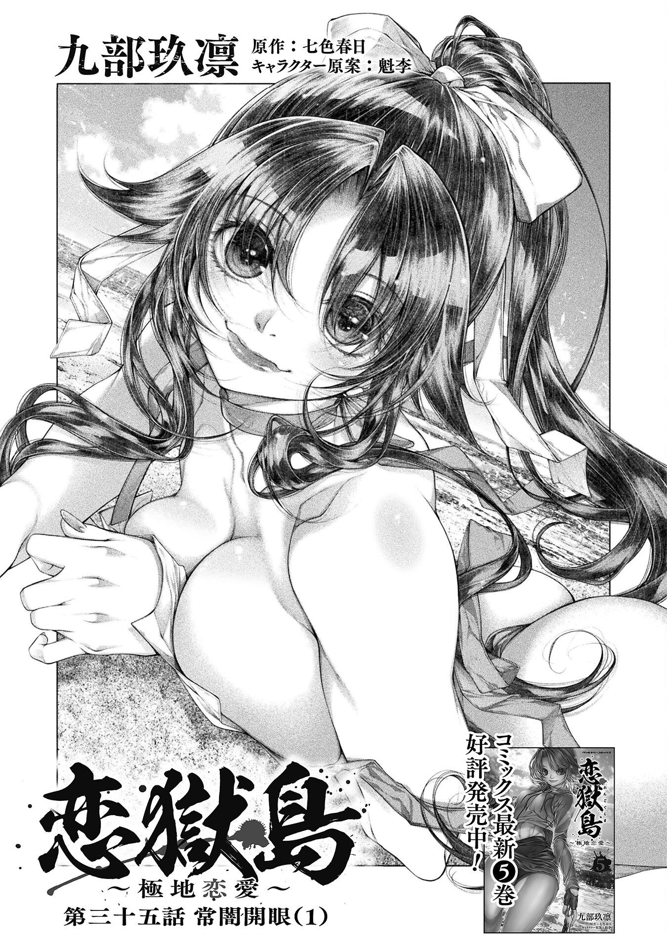 Koi Goku Shima ~ Kyokuchi Renai ~ Chapter 35 3ページ